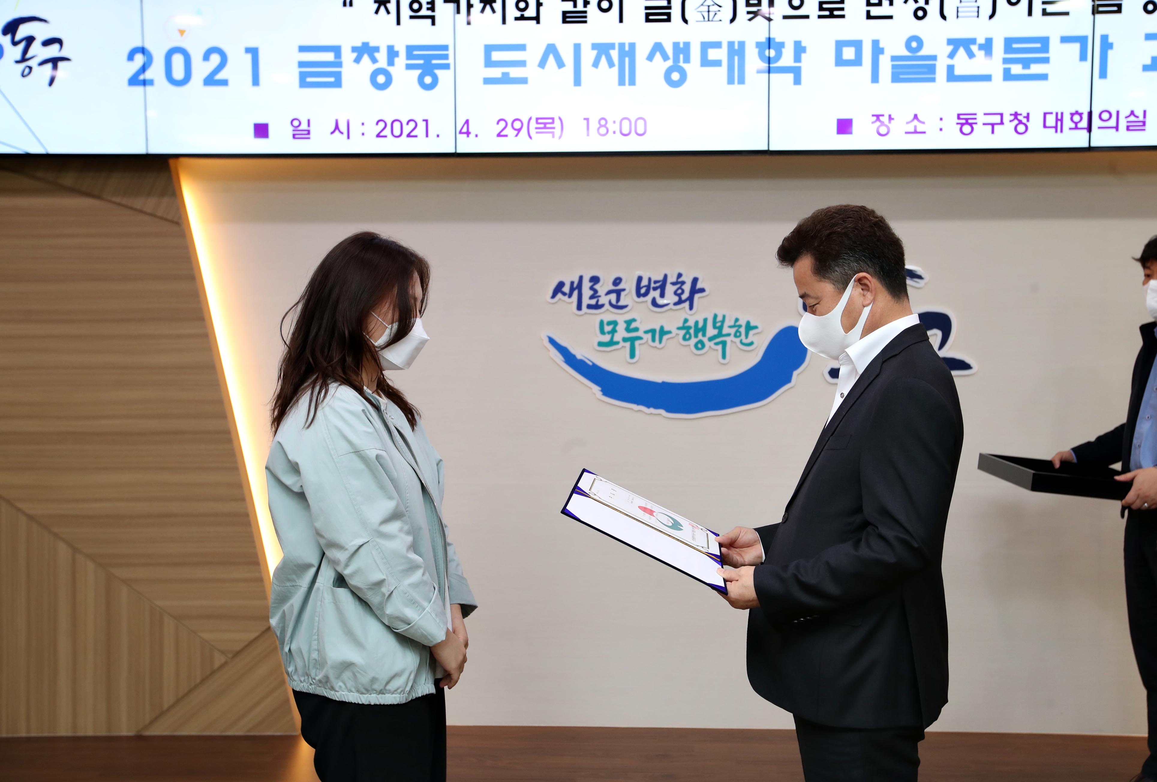 20210429_금창동_도시재생대학_마을전문가_과정_수료식6.jpg 이미지