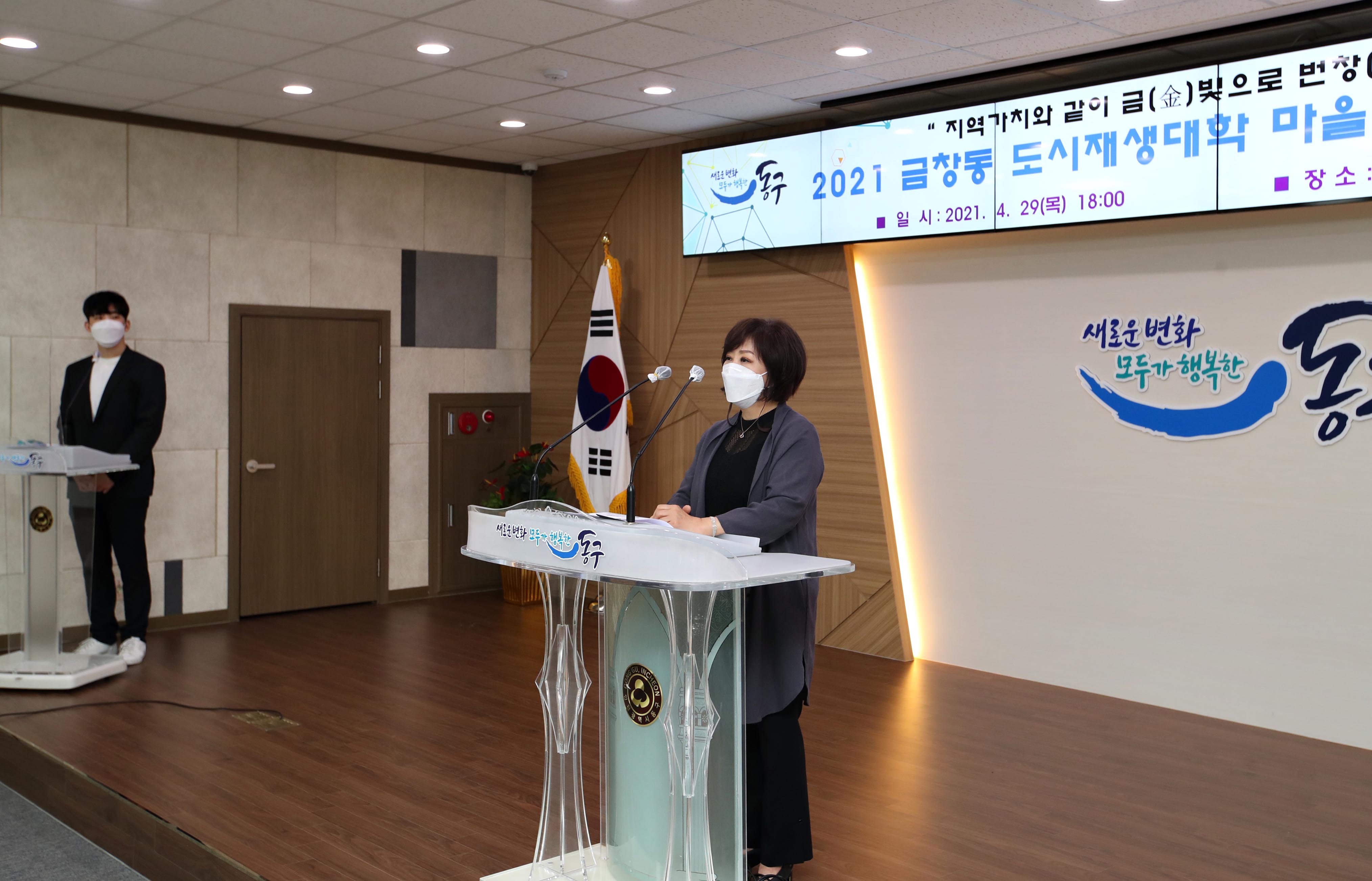 20210429_금창동_도시재생대학_마을전문가_과정_수료식7.jpg 이미지
