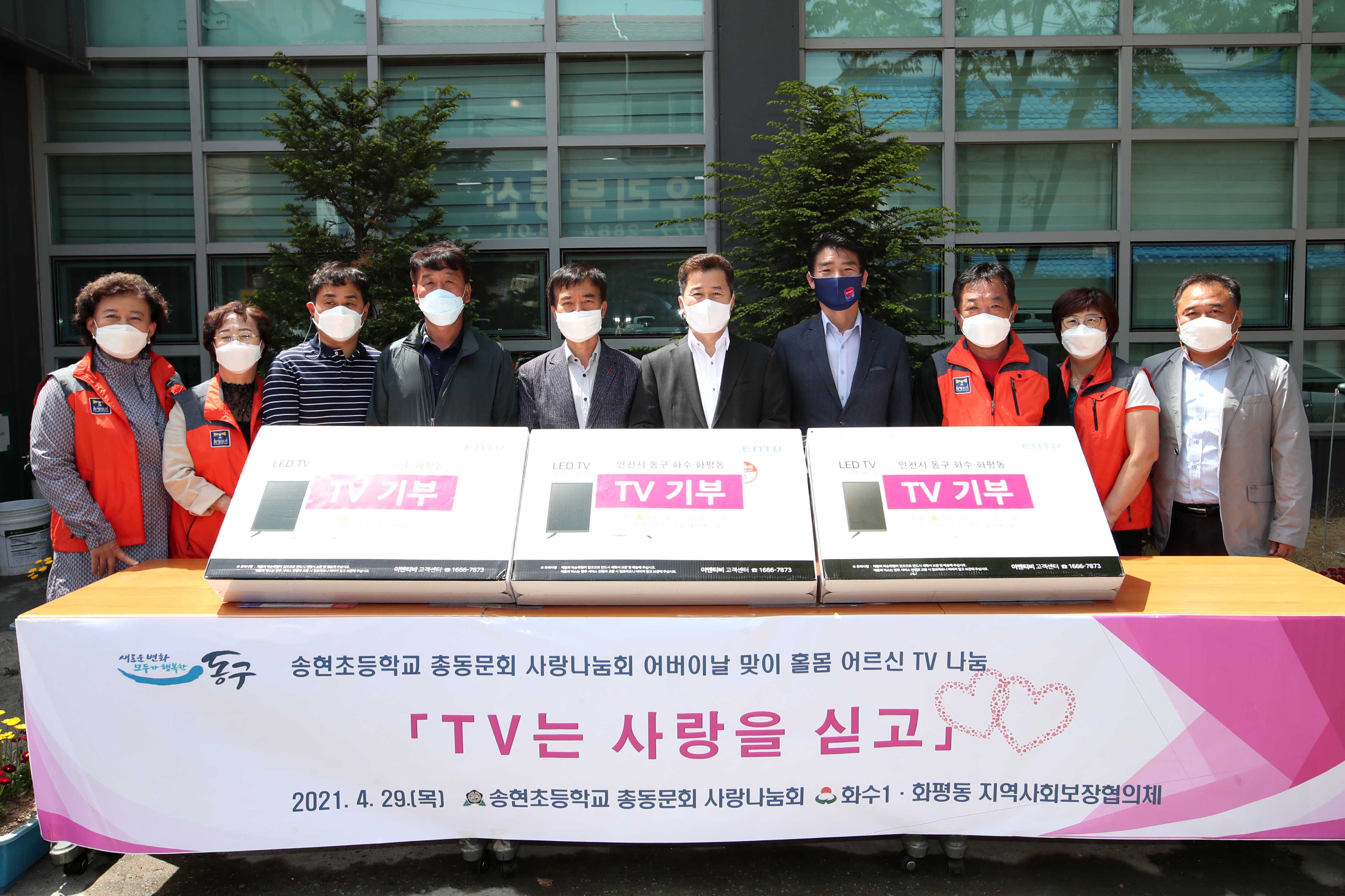 20210429_화수1화평동_어버이날_맞이_홀몸_어르신_TV_나눔2.jpg 이미지