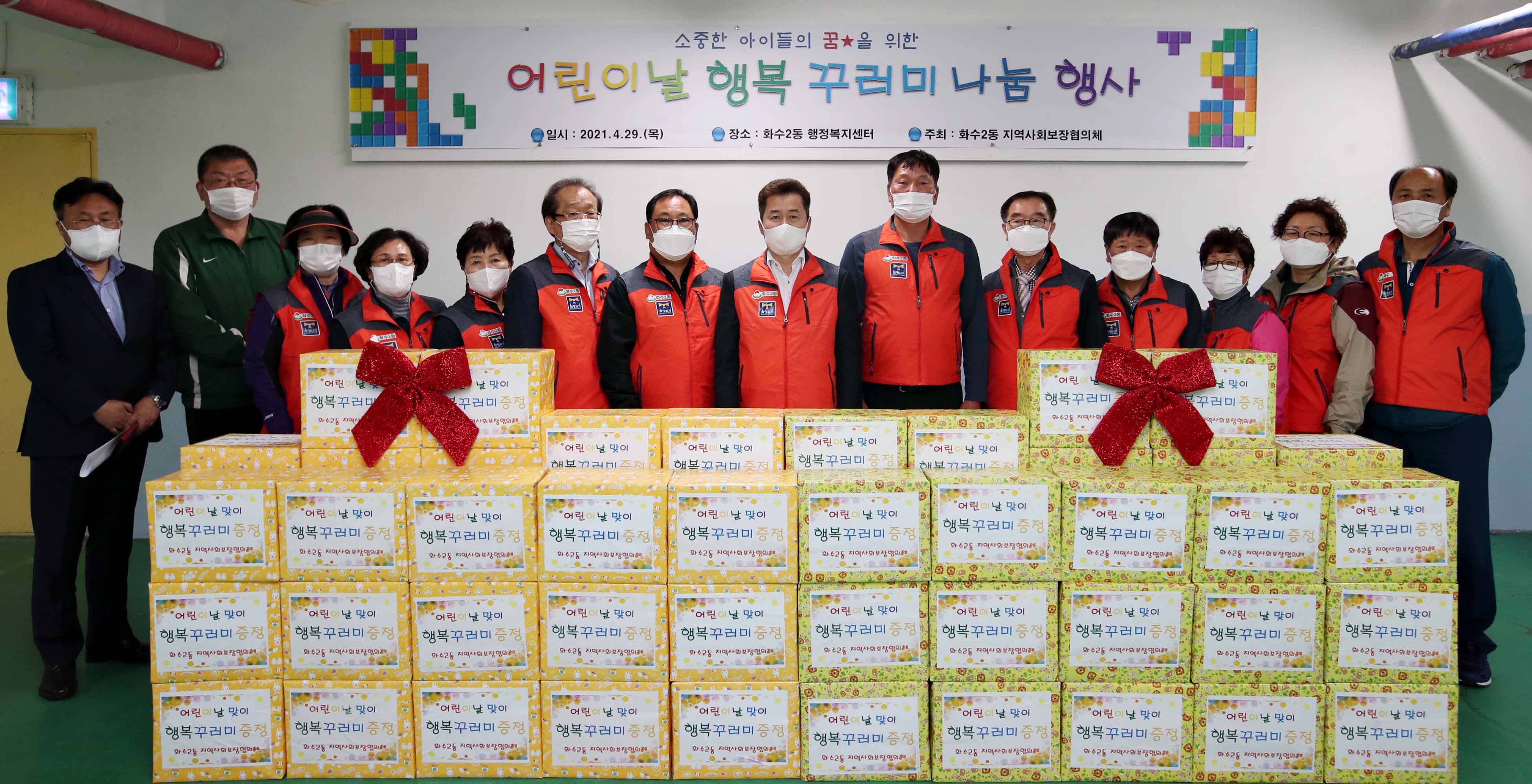 20210429_화수2동_어린이날_행복_꾸러미_나눔_행사2.jpg 이미지