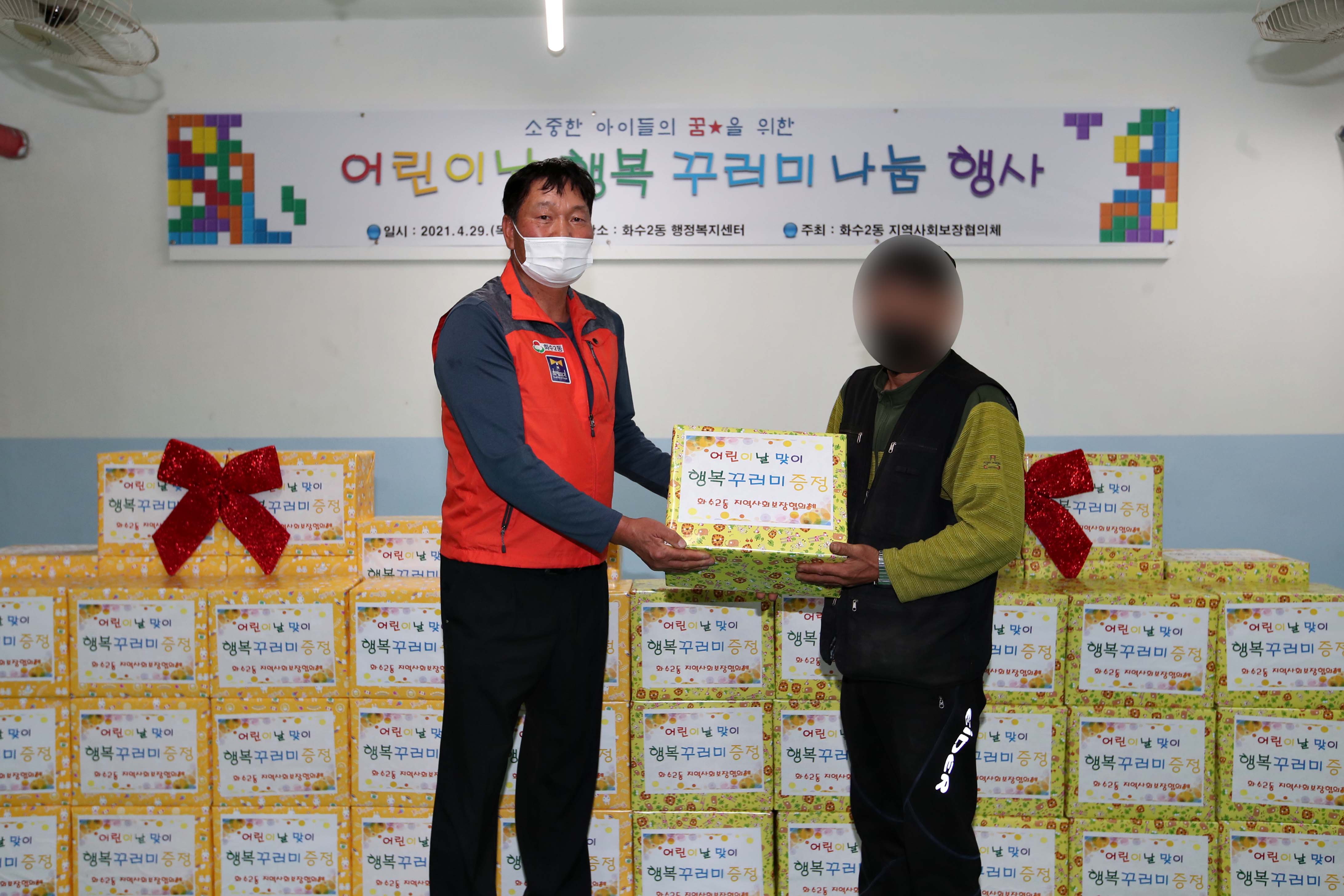 20210429_화수2동_어린이날_행복_꾸러미_나눔_행사3.jpg 이미지
