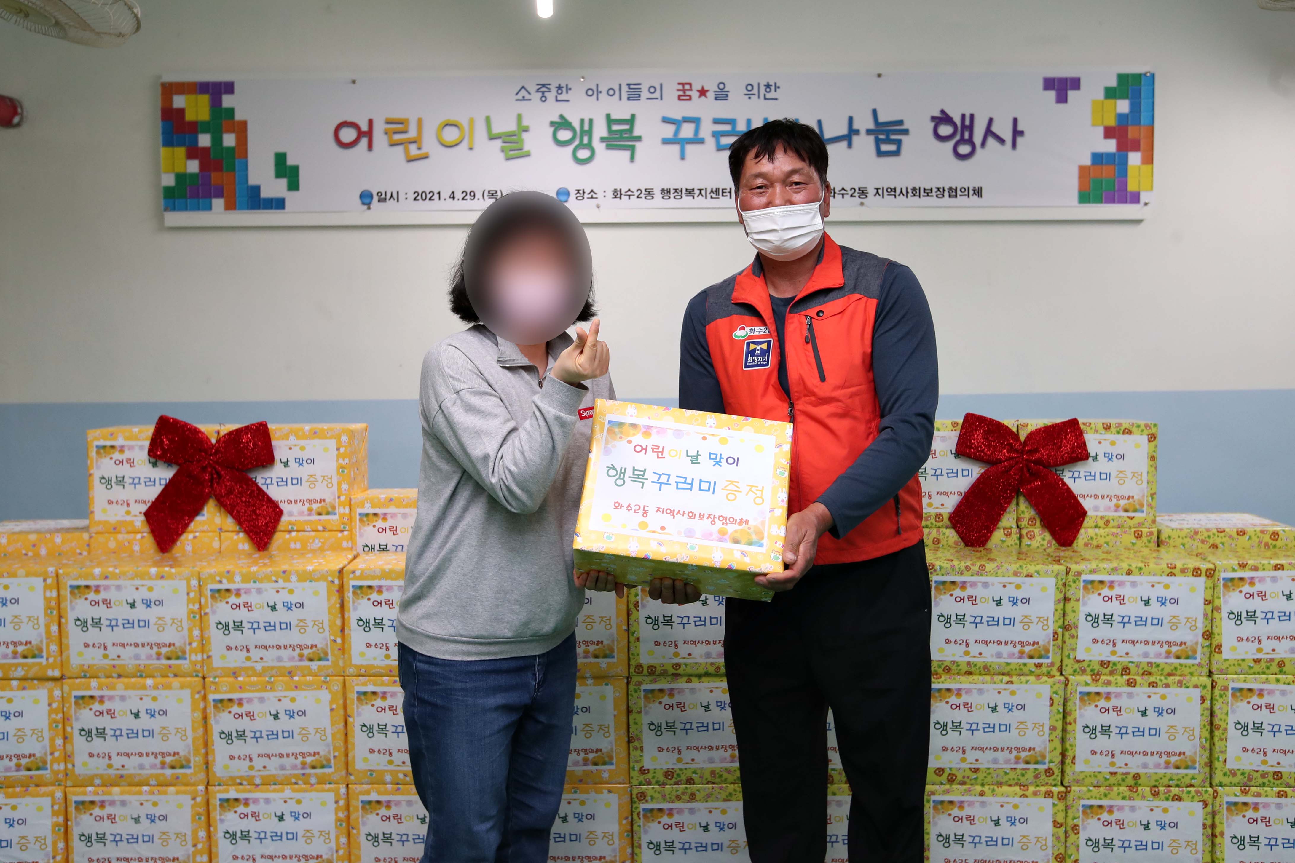 20210429_화수2동_어린이날_행복_꾸러미_나눔_행사4.jpg 이미지