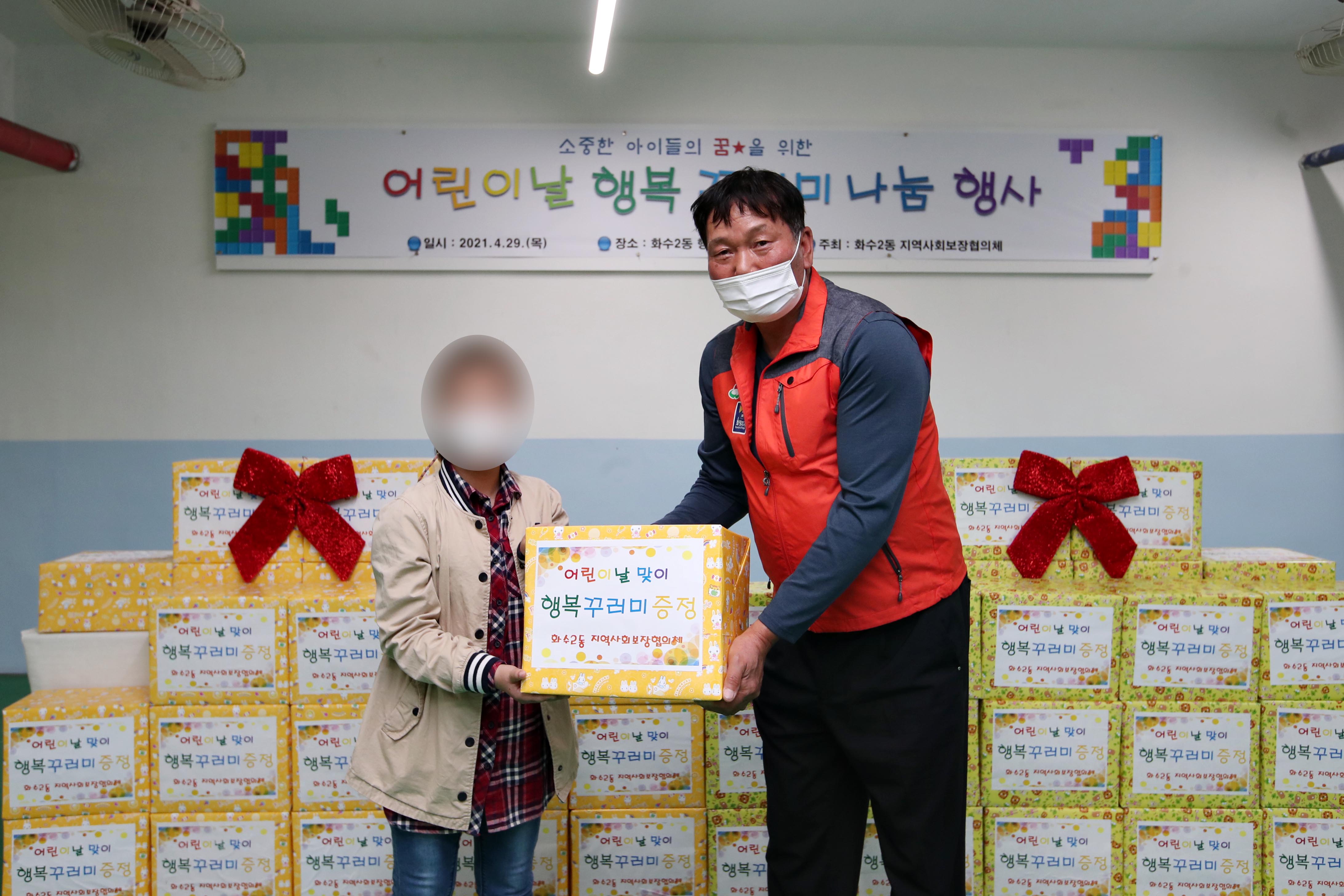 20210429_화수2동_어린이날_행복_꾸러미_나눔_행사5.jpg 이미지