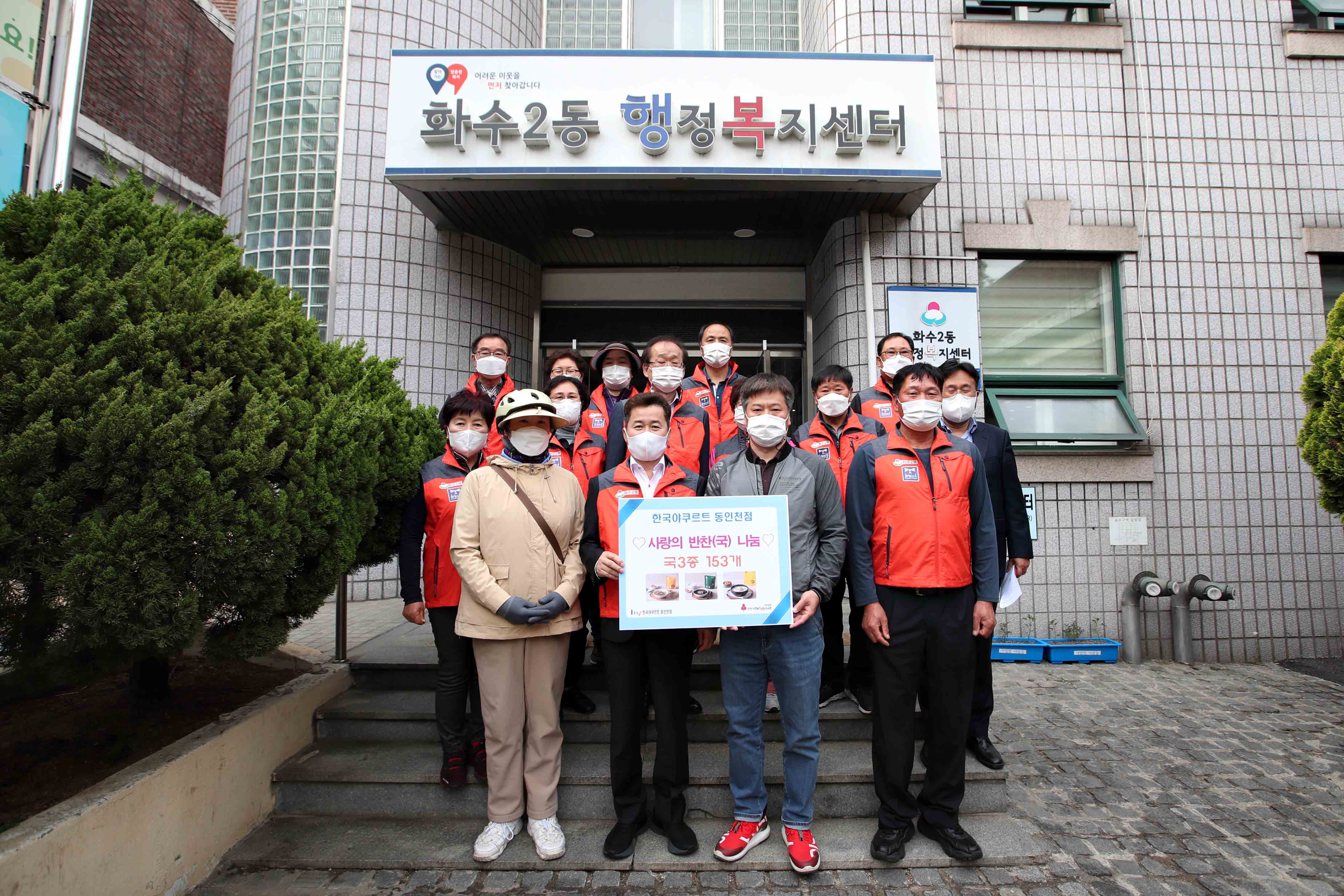 20210429_화수2동_한국야쿠르트_동인천점_사랑의_반찬(국)_나눔3.jpg 이미지