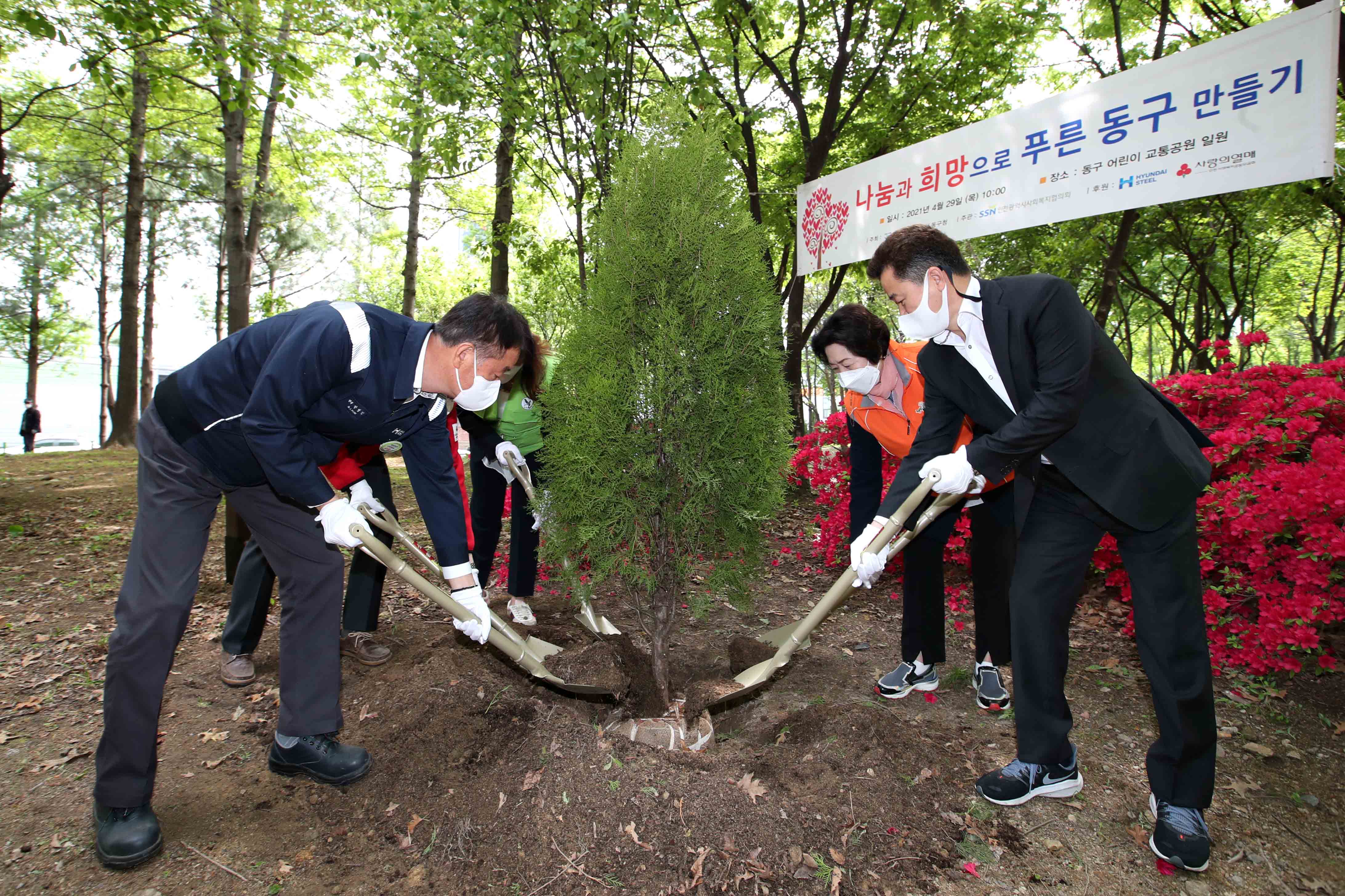 20210429_현대제철과_함께하는_푸른_동구_만들기_나무심기_행사3.jpg 이미지
