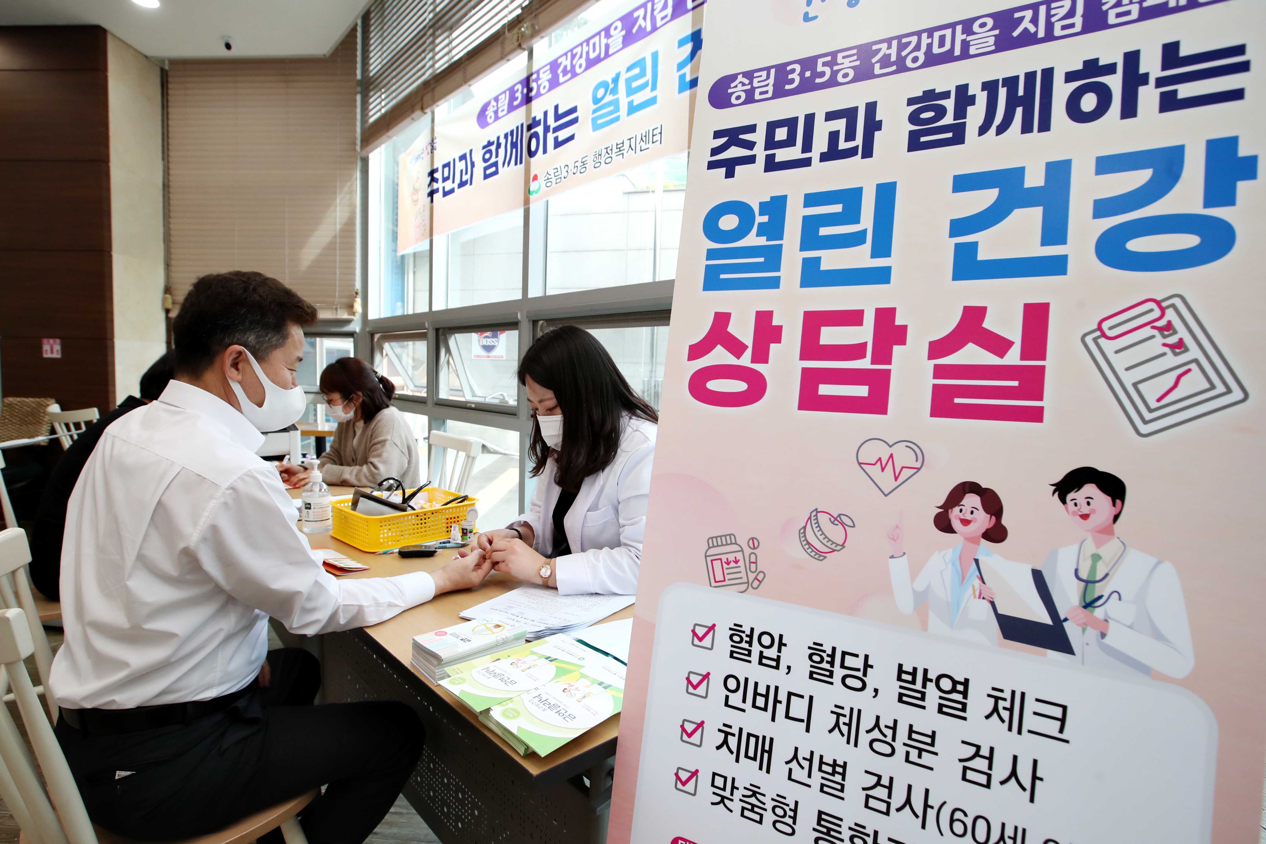 20210429_송림35동_열린_건강상담실1.jpg 이미지