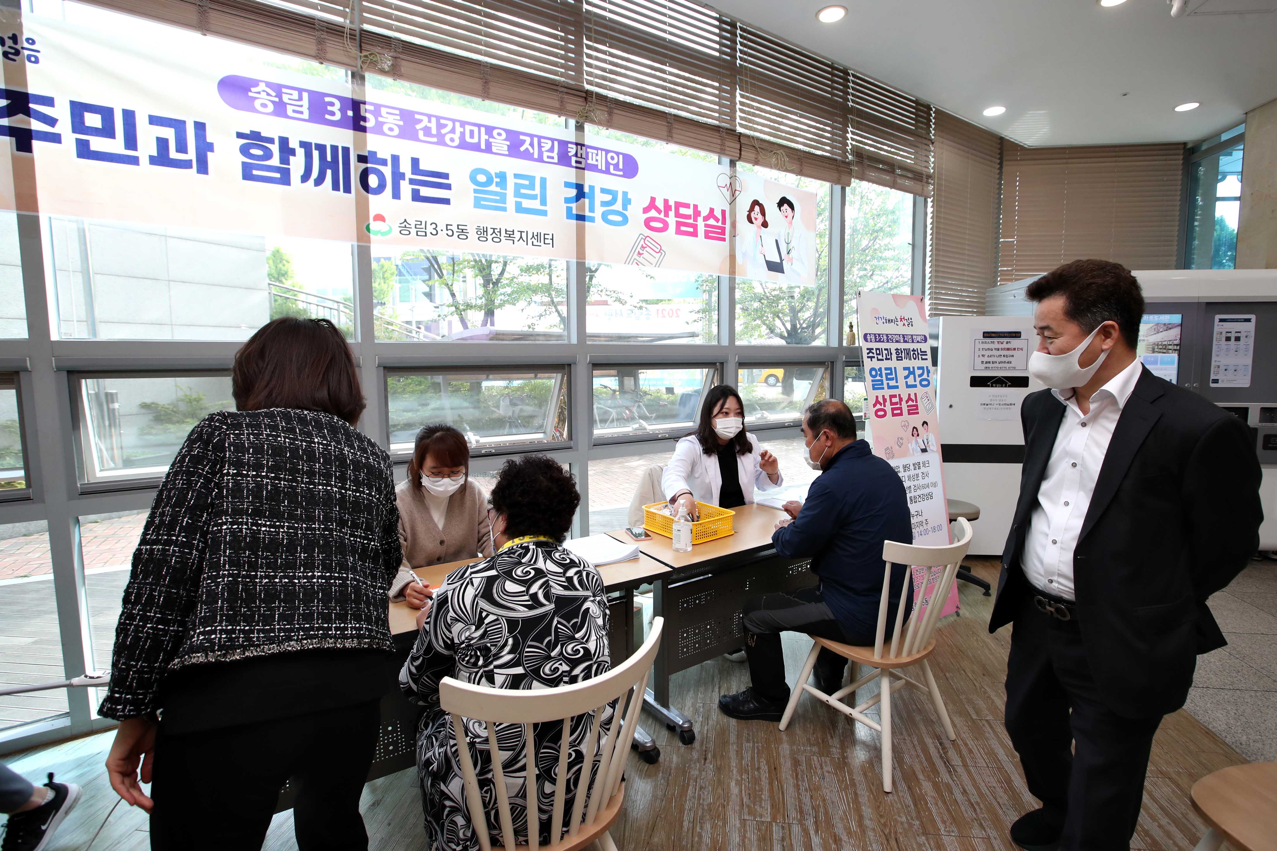 20210429_송림35동_열린_건강상담실10.jpg 이미지