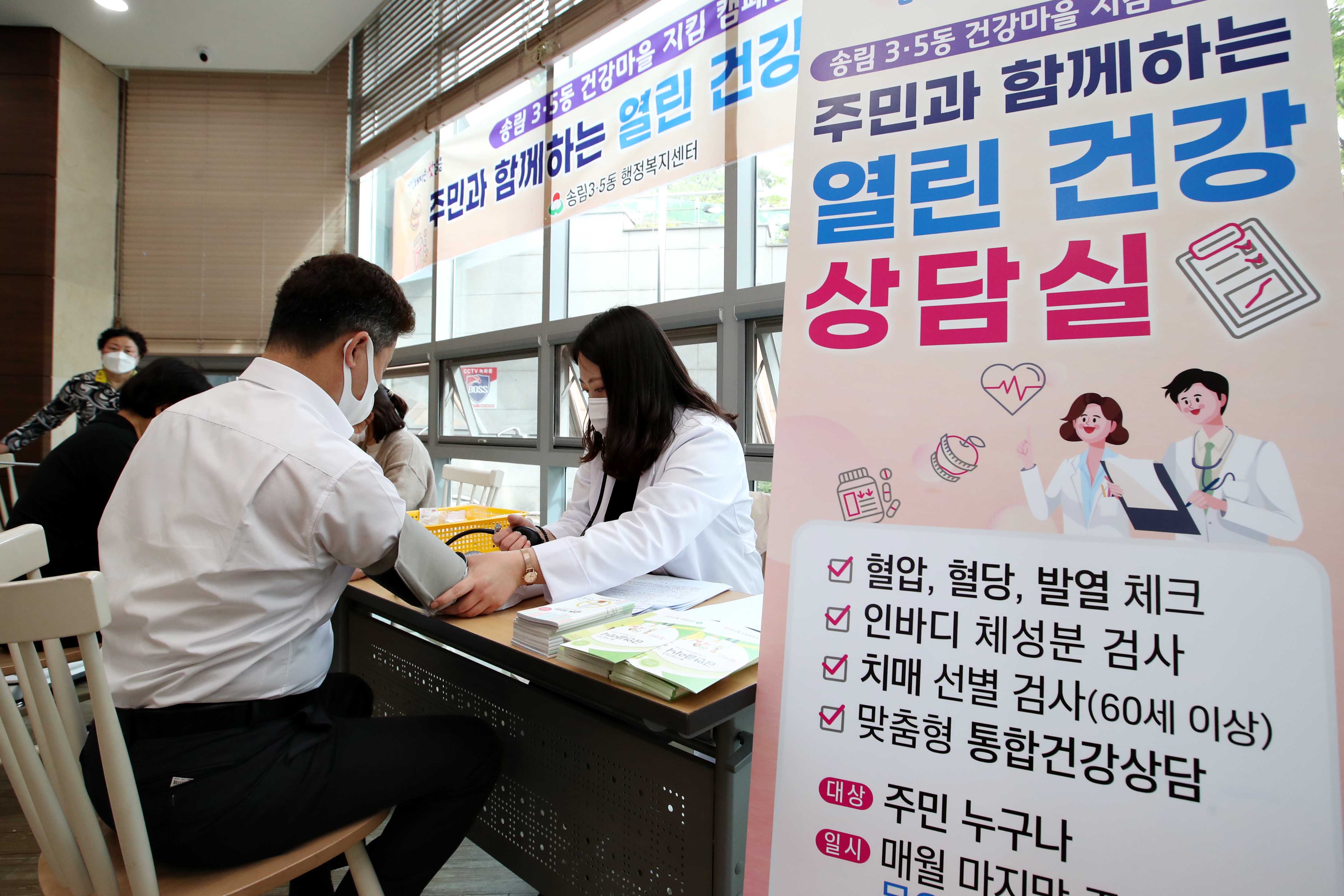 20210429_송림35동_열린_건강상담실5.jpg 이미지