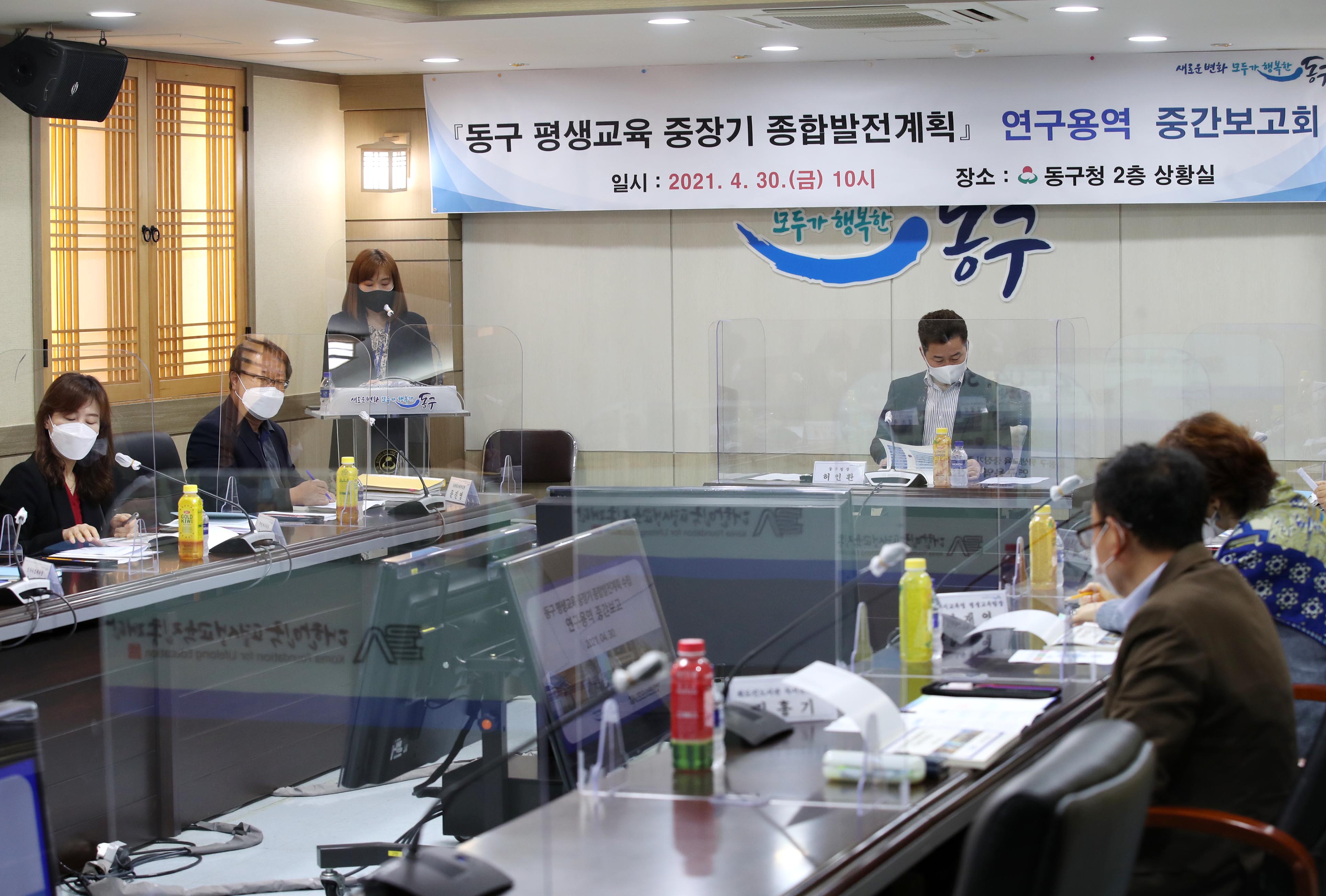 20210430_동구_평생교육_중장기_종합발전계획_연구용역_중간보고회2.jpg 이미지