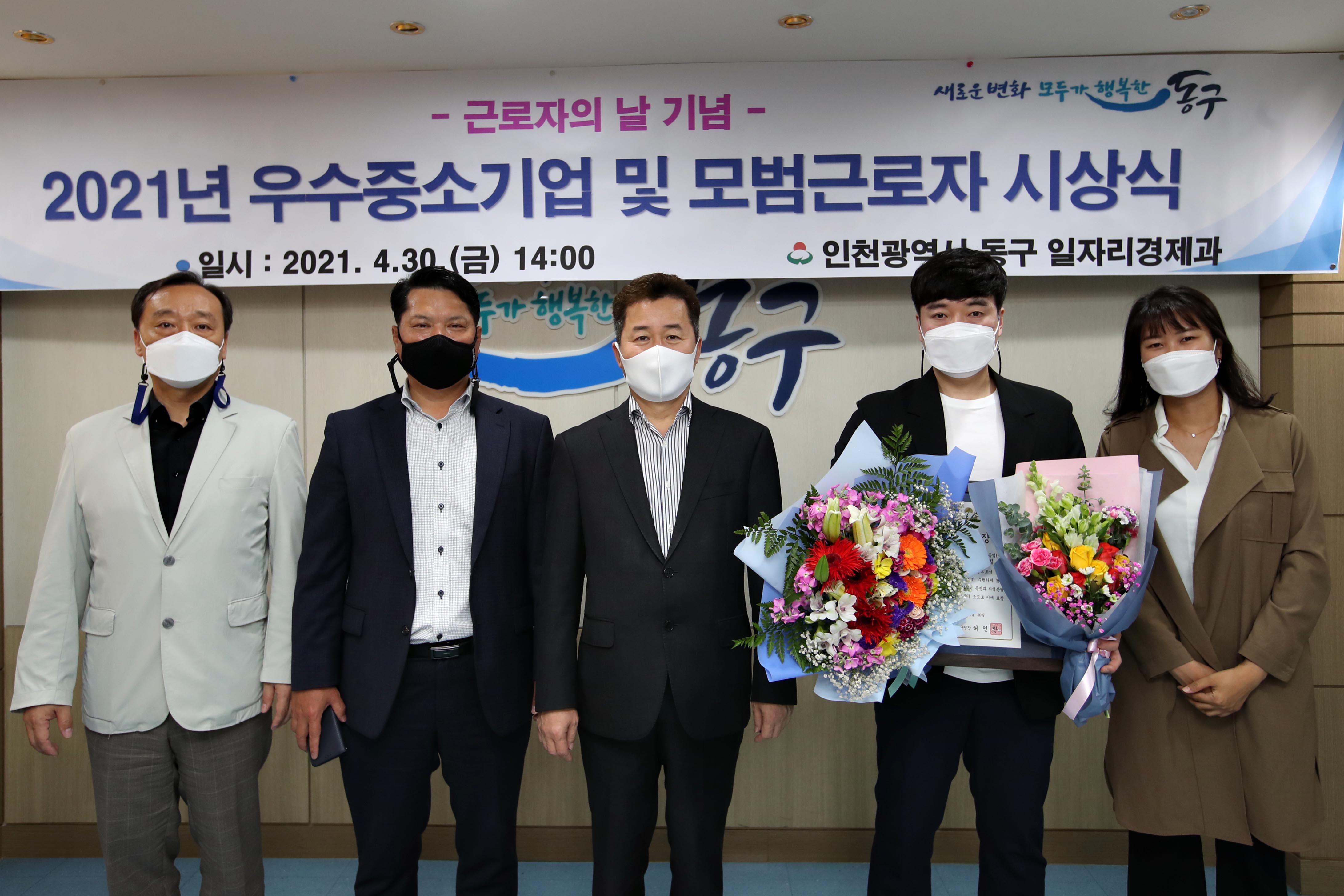 20210430_근로자의_날_기념_우수중소기업_및_모범근로자_표창_수여식10.jpg 이미지