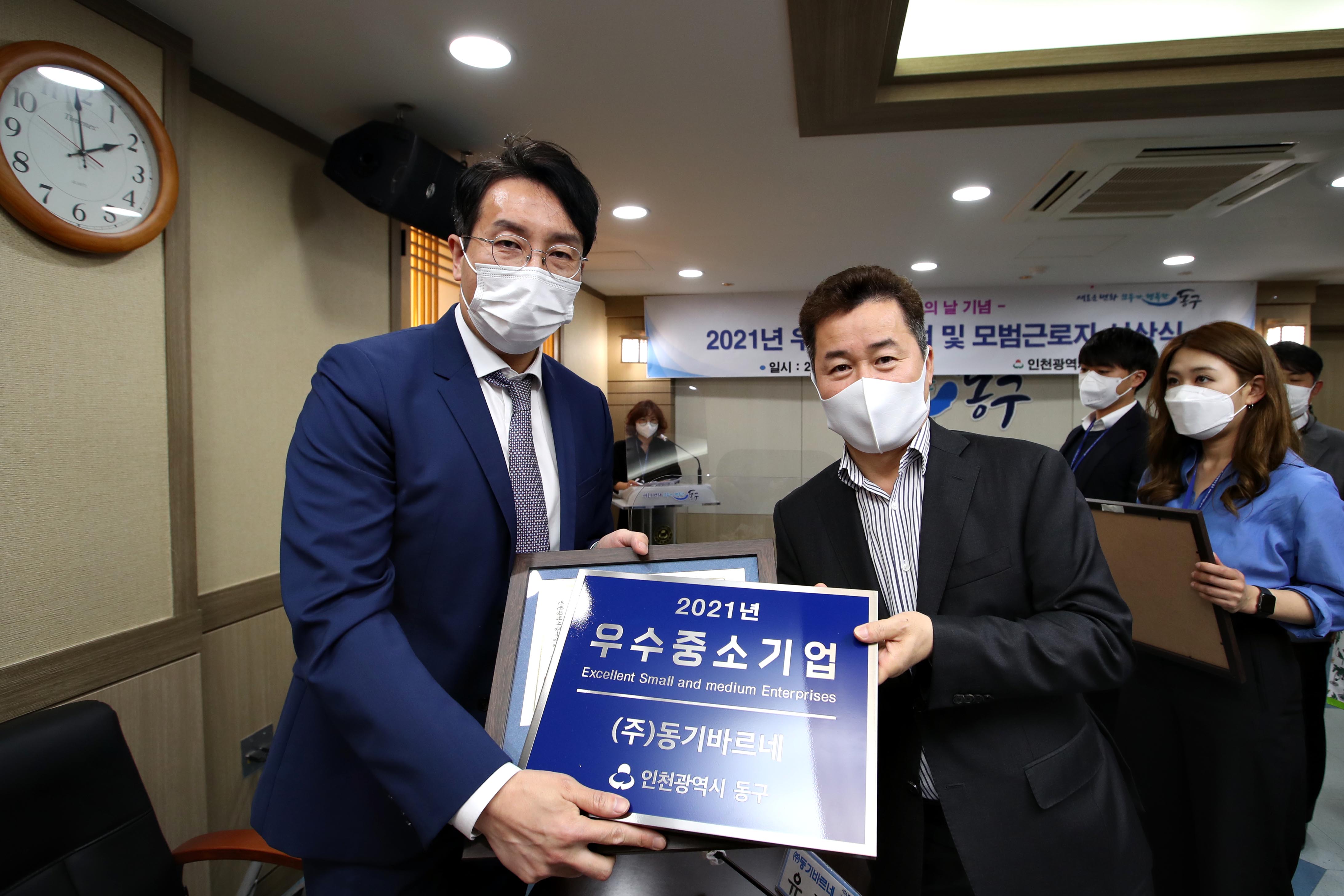 20210430_근로자의_날_기념_우수중소기업_및_모범근로자_표창_수여식18.jpg 이미지