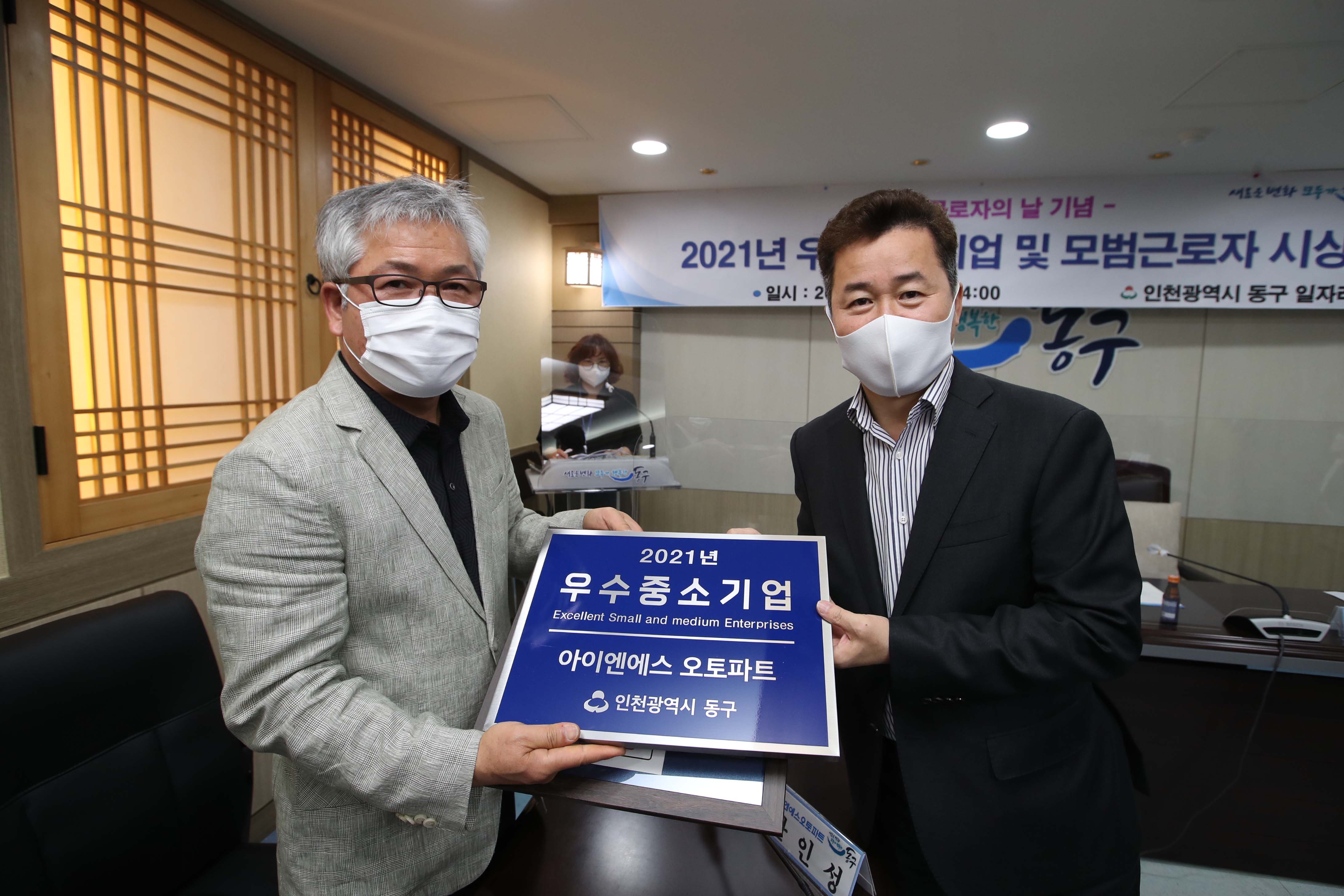 20210430_근로자의_날_기념_우수중소기업_및_모범근로자_표창_수여식19.jpg 이미지
