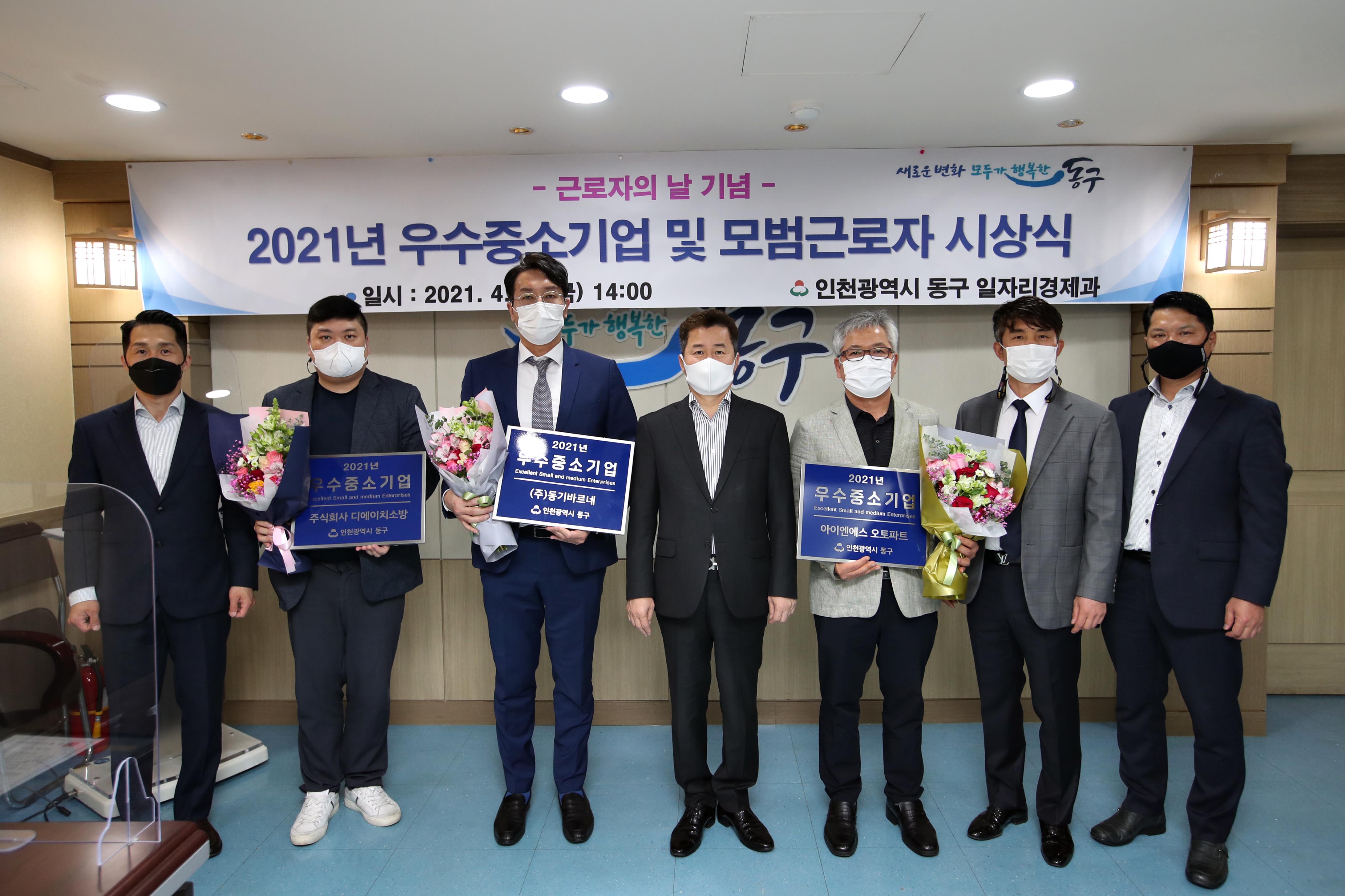 20210430_근로자의_날_기념_우수중소기업_및_모범근로자_표창_수여식2.jpg 이미지