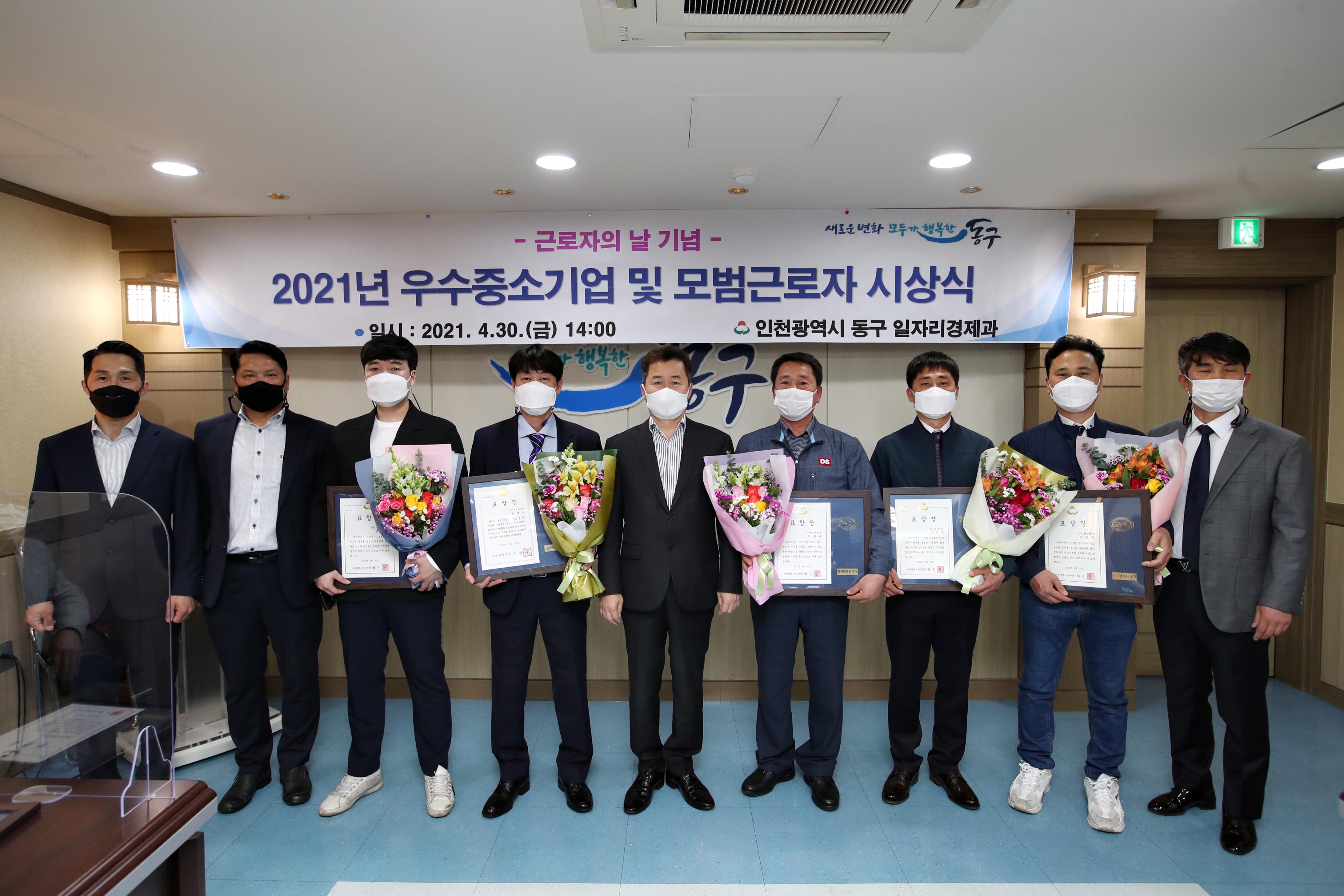 20210430_근로자의_날_기념_우수중소기업_및_모범근로자_표창_수여식3.jpg 이미지
