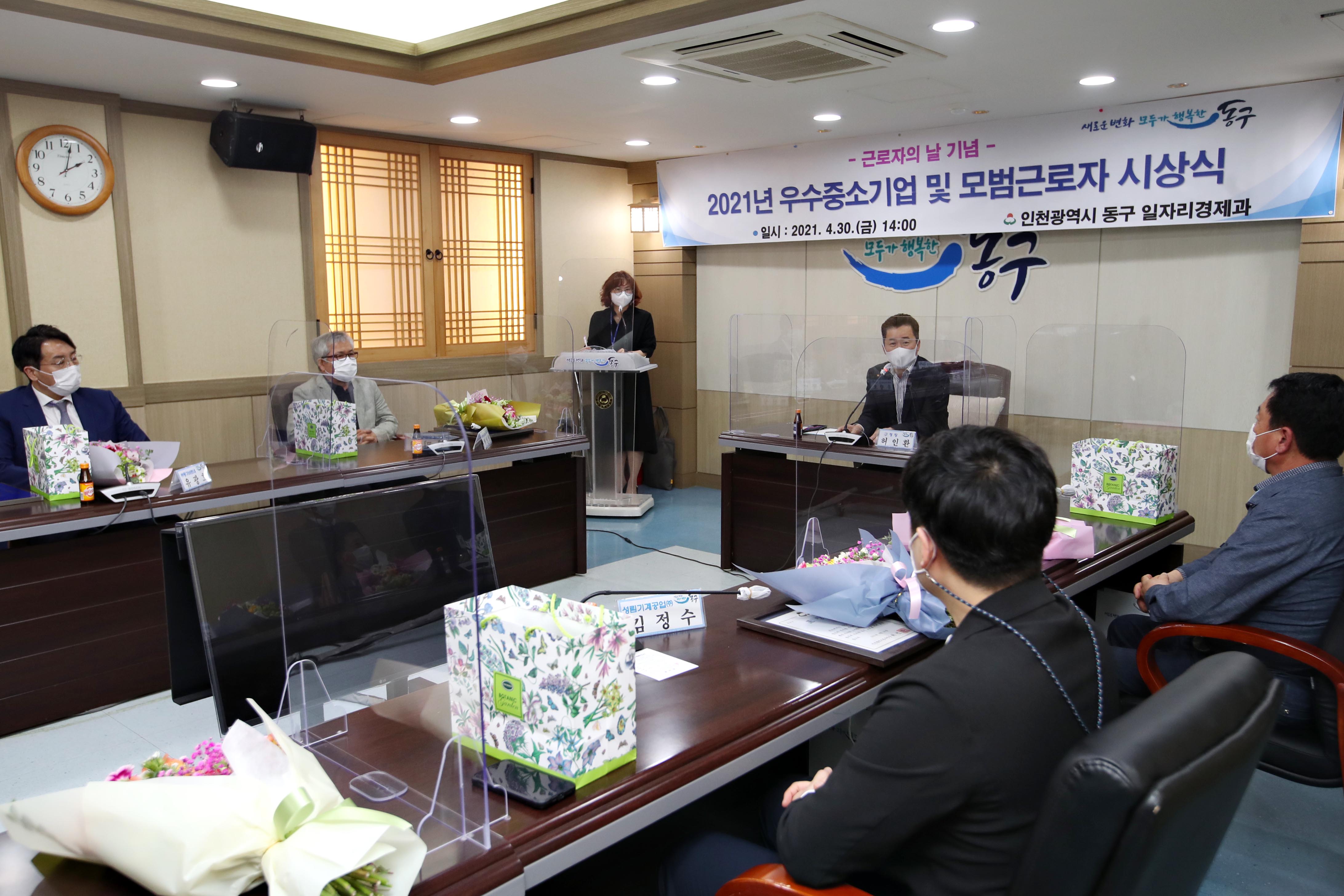 20210430_근로자의_날_기념_우수중소기업_및_모범근로자_표창_수여식4.jpg 이미지