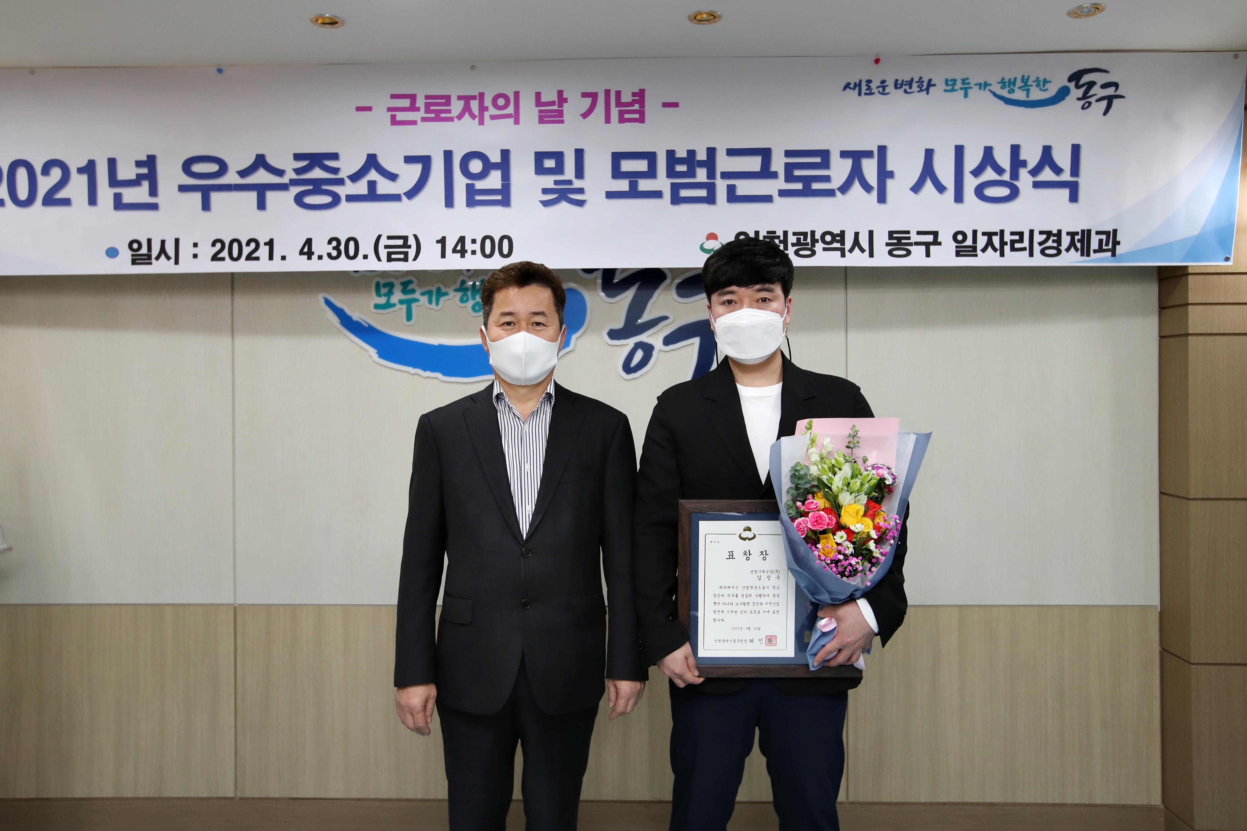 20210430_근로자의_날_기념_우수중소기업_및_모범근로자_표창_수여식5.jpg 이미지