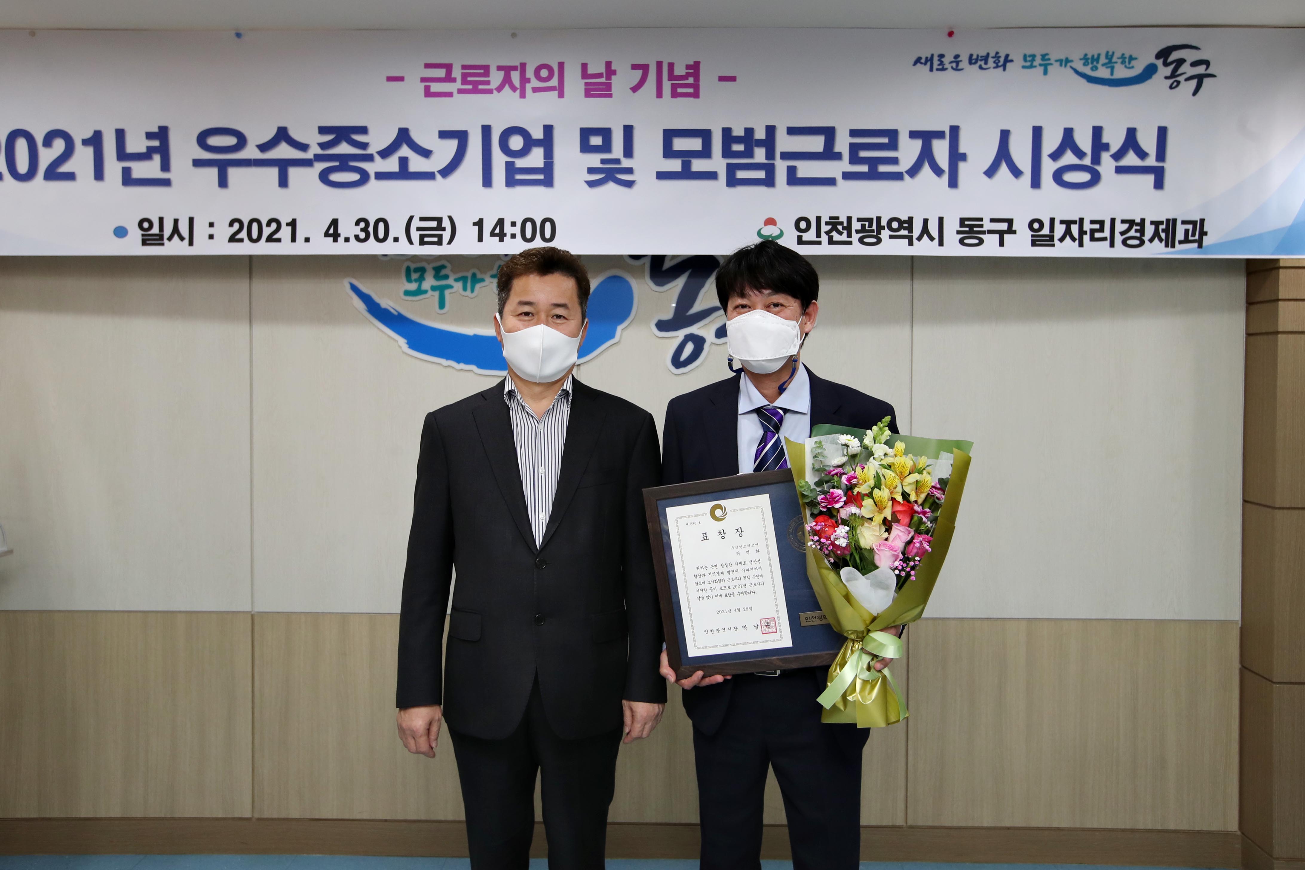 20210430_근로자의_날_기념_우수중소기업_및_모범근로자_표창_수여식6.jpg 이미지