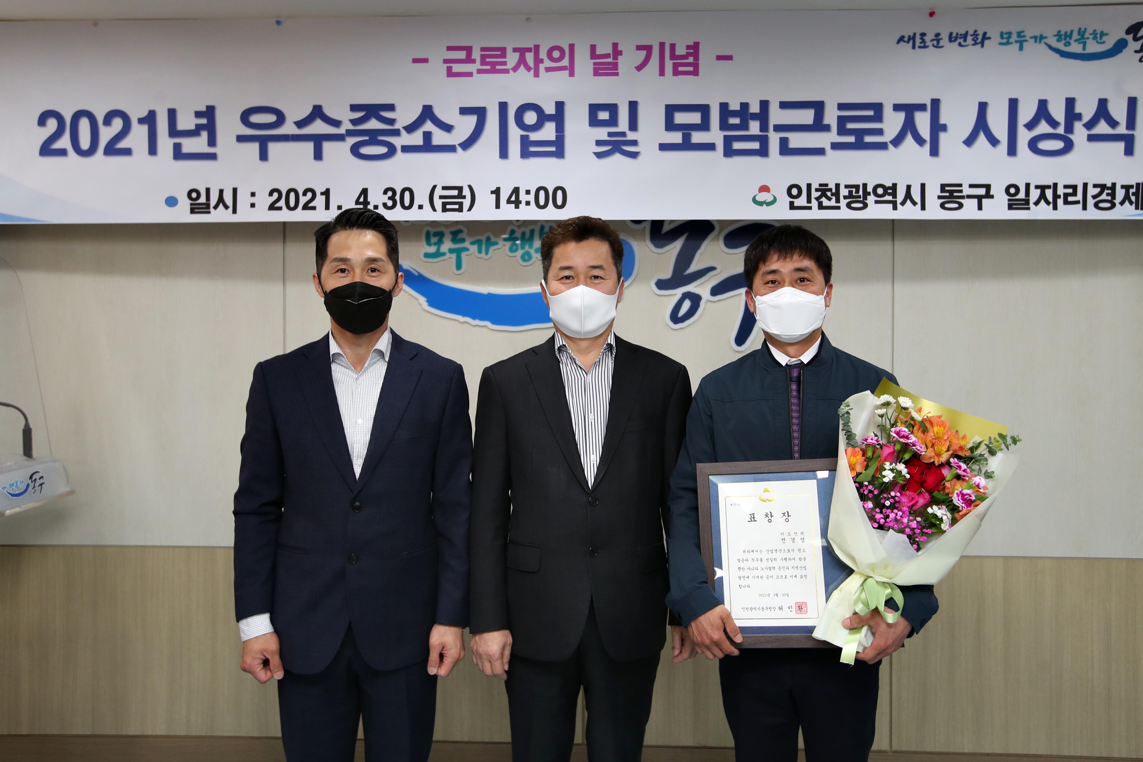 20210430_근로자의_날_기념_우수중소기업_및_모범근로자_표창_수여식7.jpg 이미지