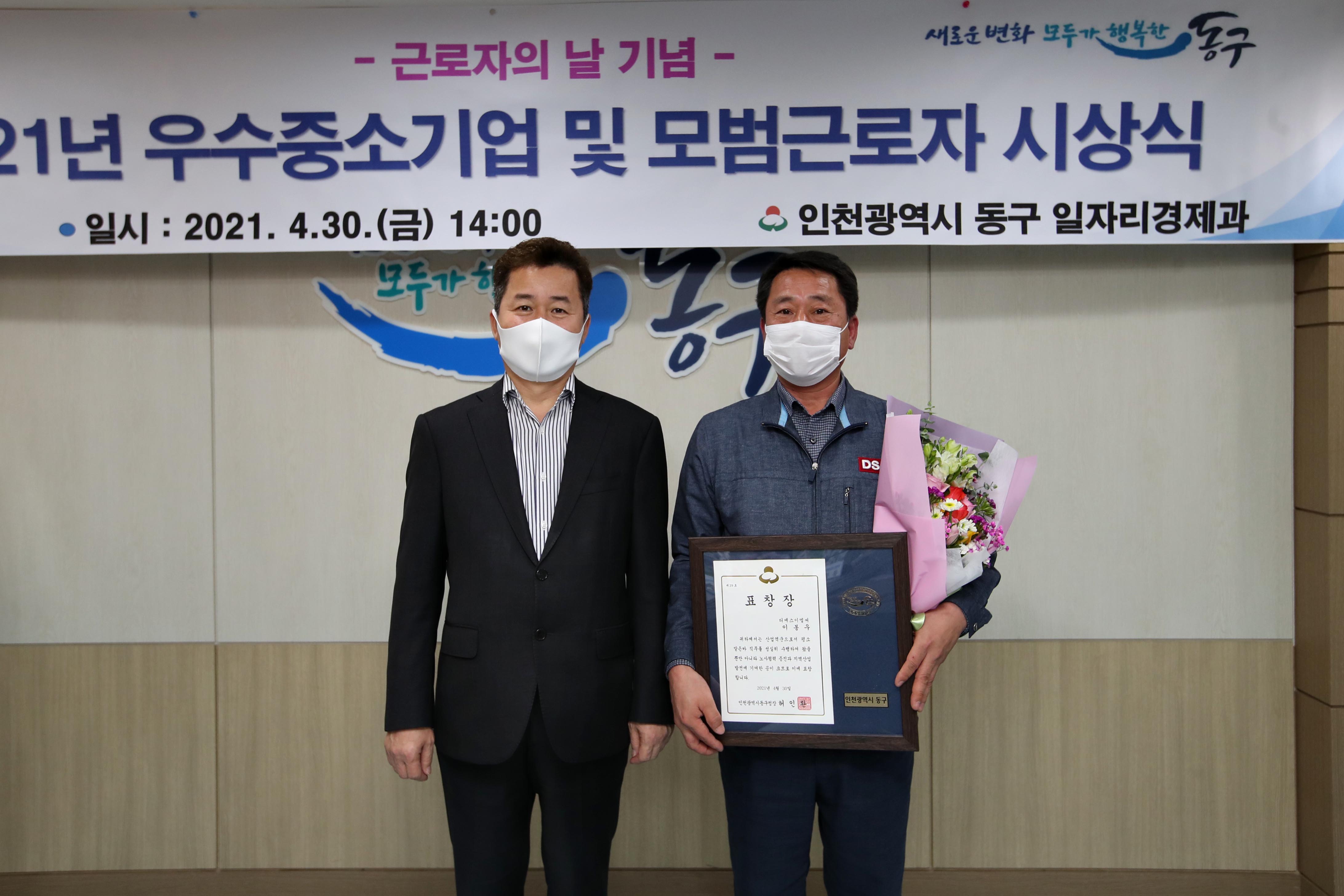 20210430_근로자의_날_기념_우수중소기업_및_모범근로자_표창_수여식8.jpg 이미지