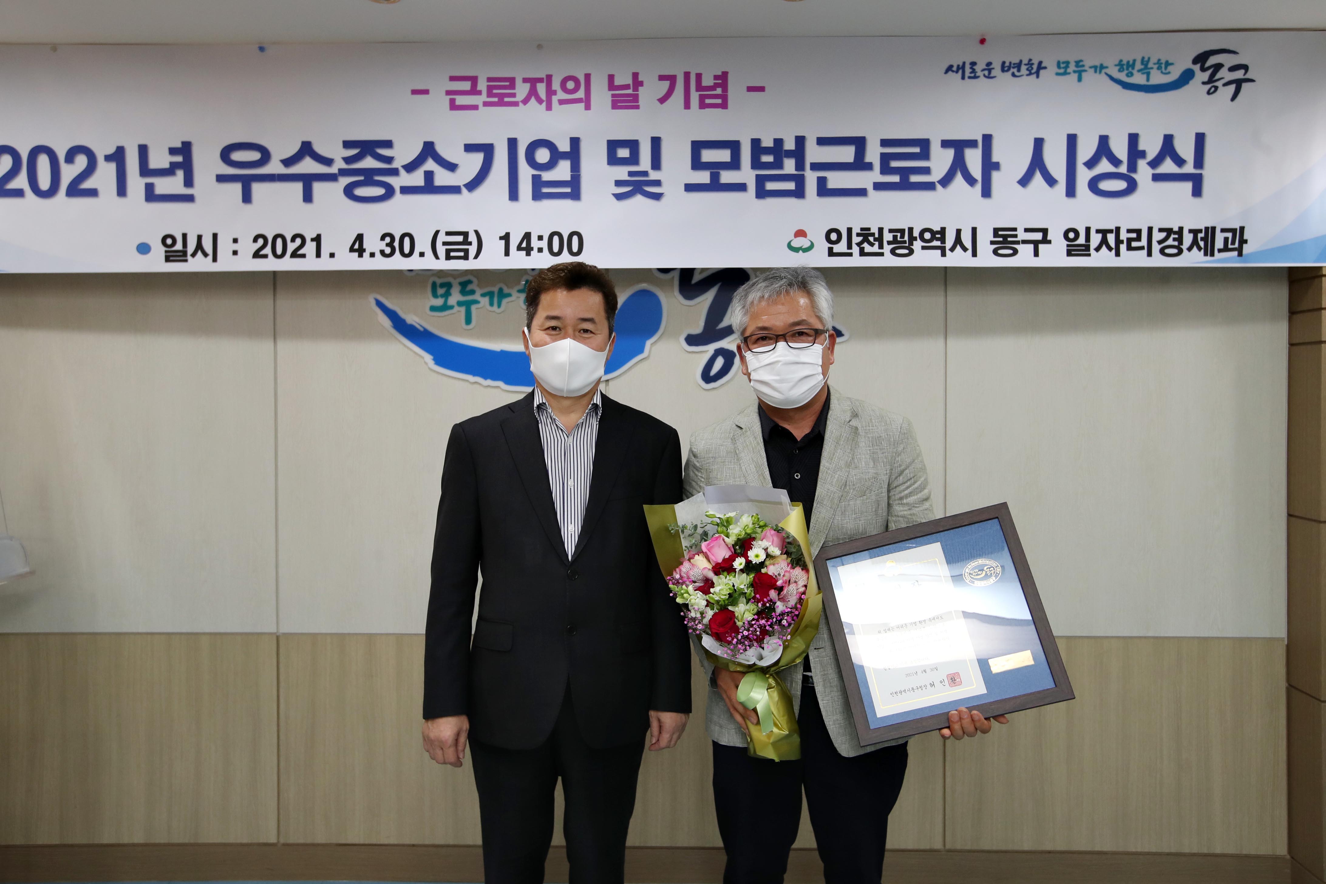 20210430_근로자의_날_기념_우수중소기업_및_모범근로자_표창_수여식9.jpg 이미지