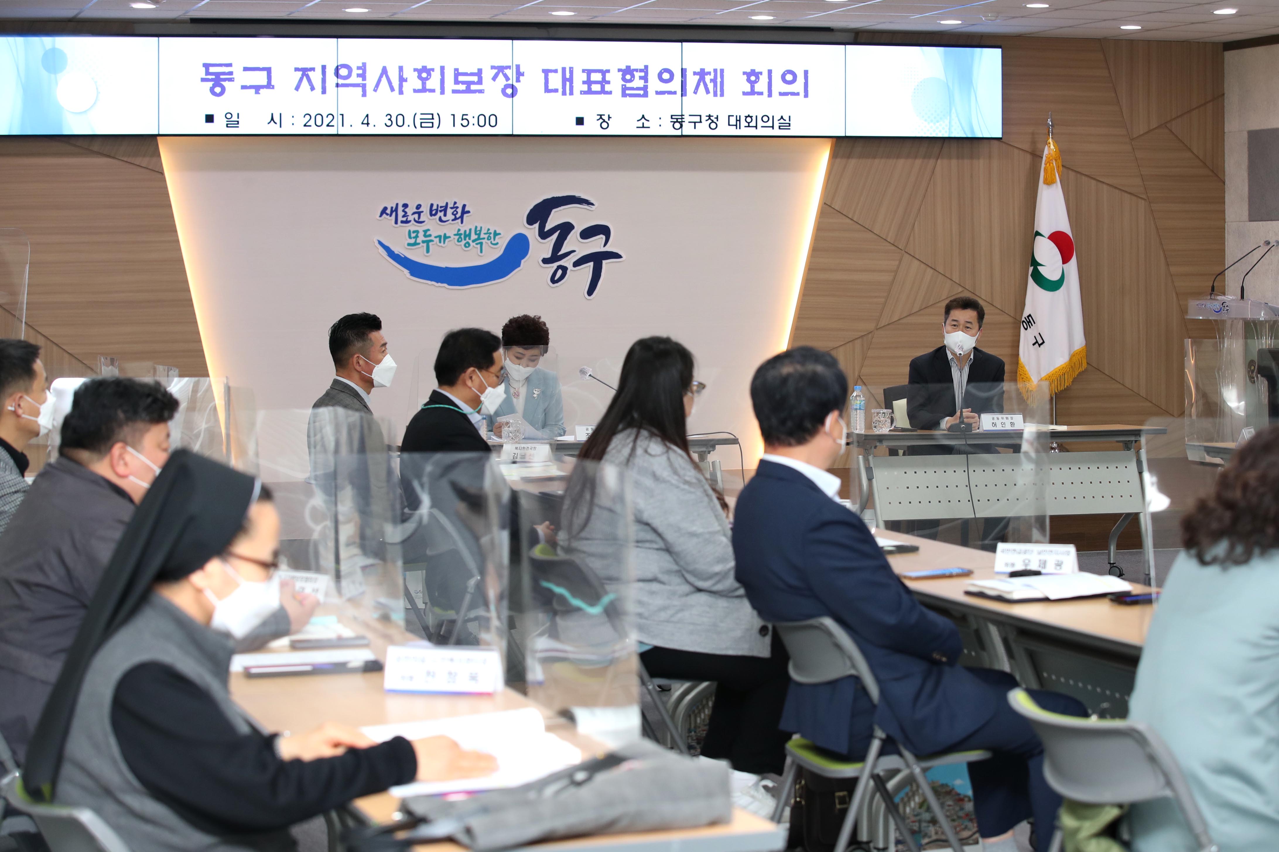 20210430_지역사회보장_대표협의체_회의1.jpg 이미지