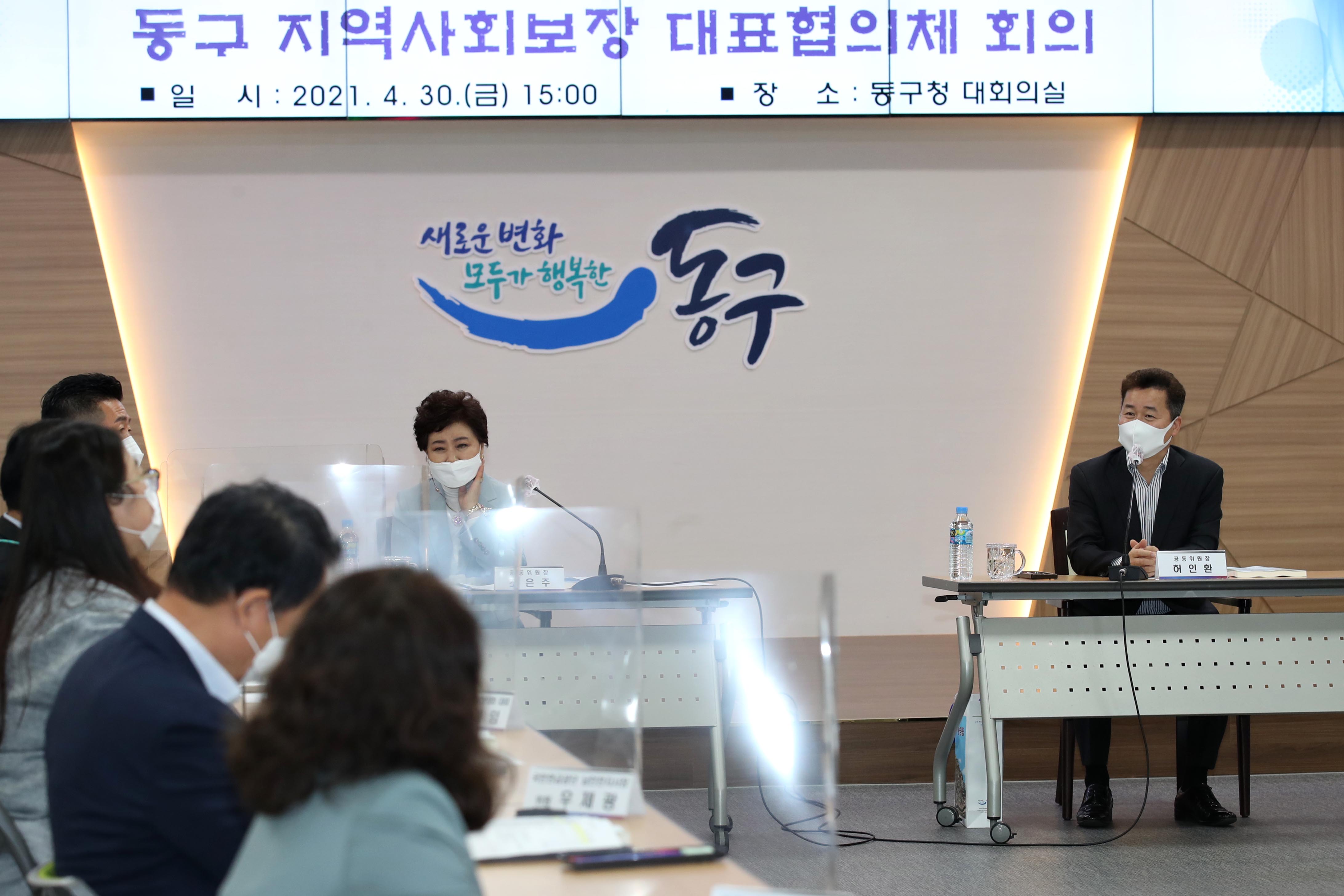 20210430_지역사회보장_대표협의체_회의5.jpg 이미지