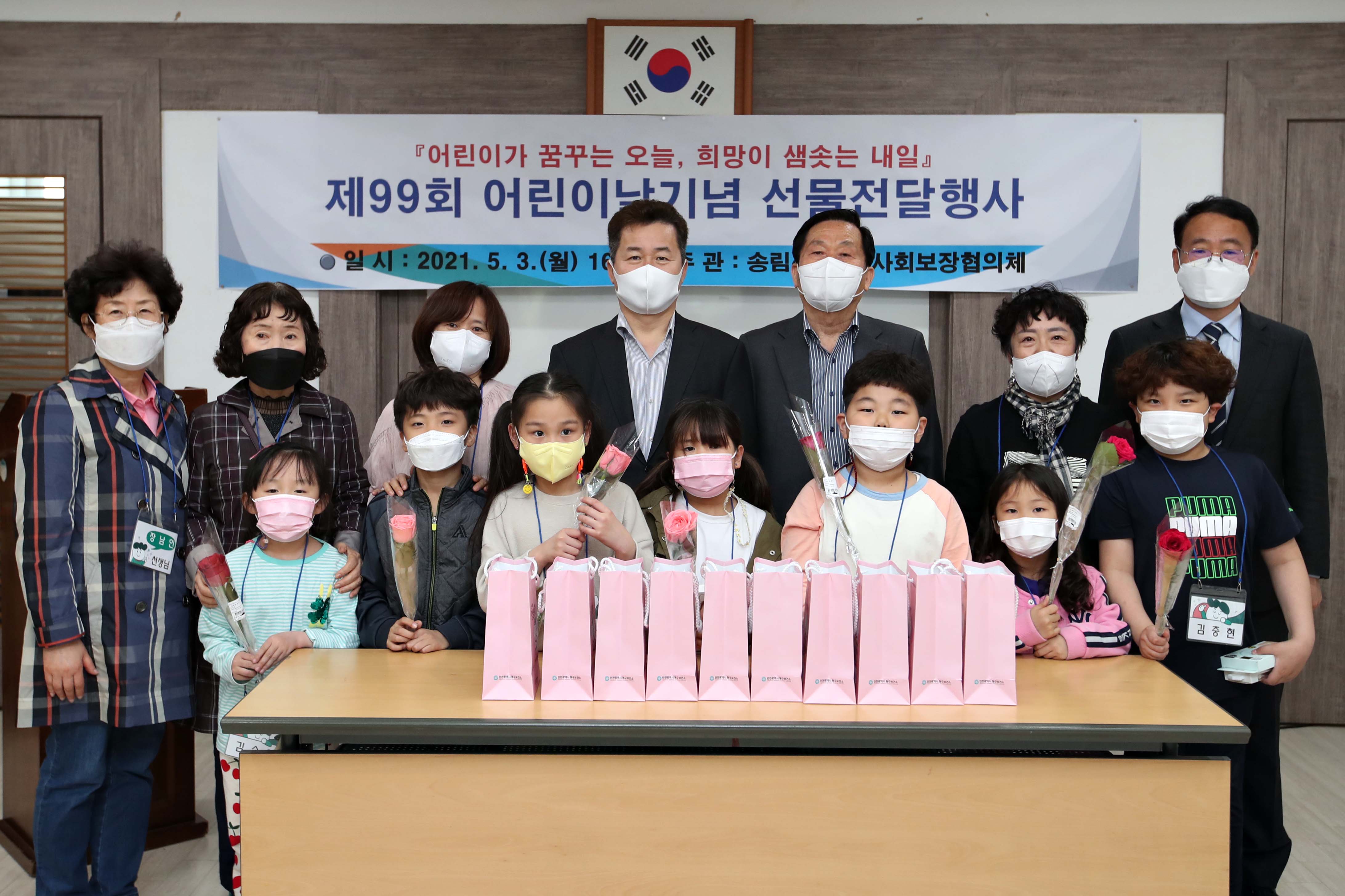 20210503_송림4동지역사회보장협의체_어린이날기념_선물전달행사2.jpg 이미지