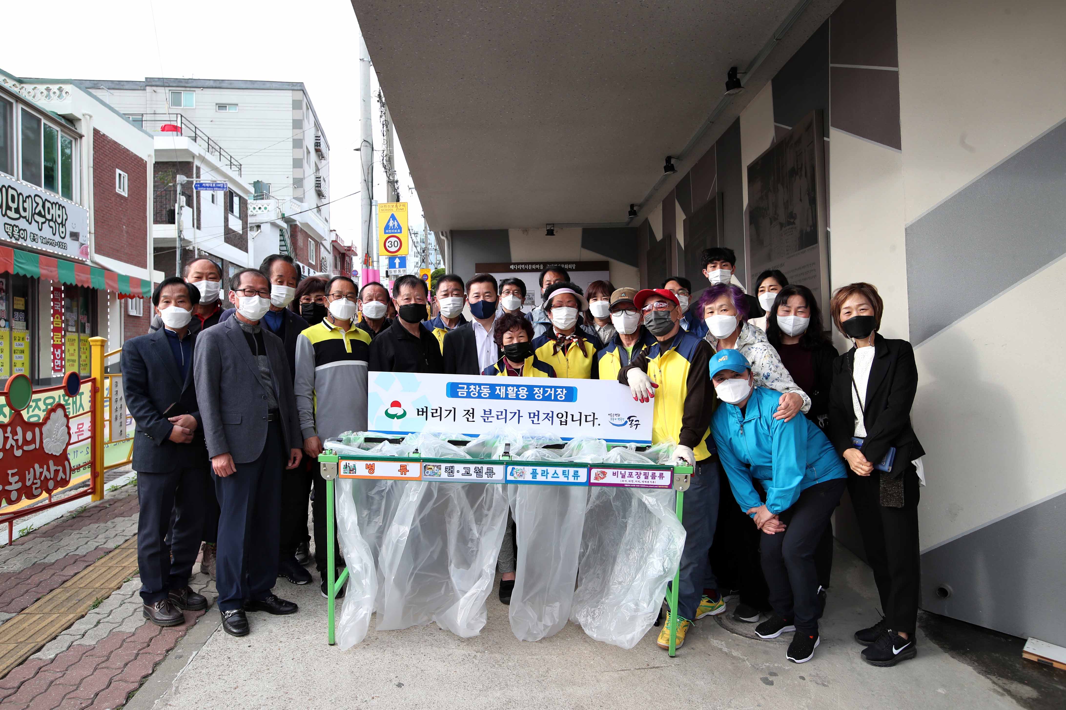 20210506_금창동_재활용정거장_발대식2.jpg 이미지