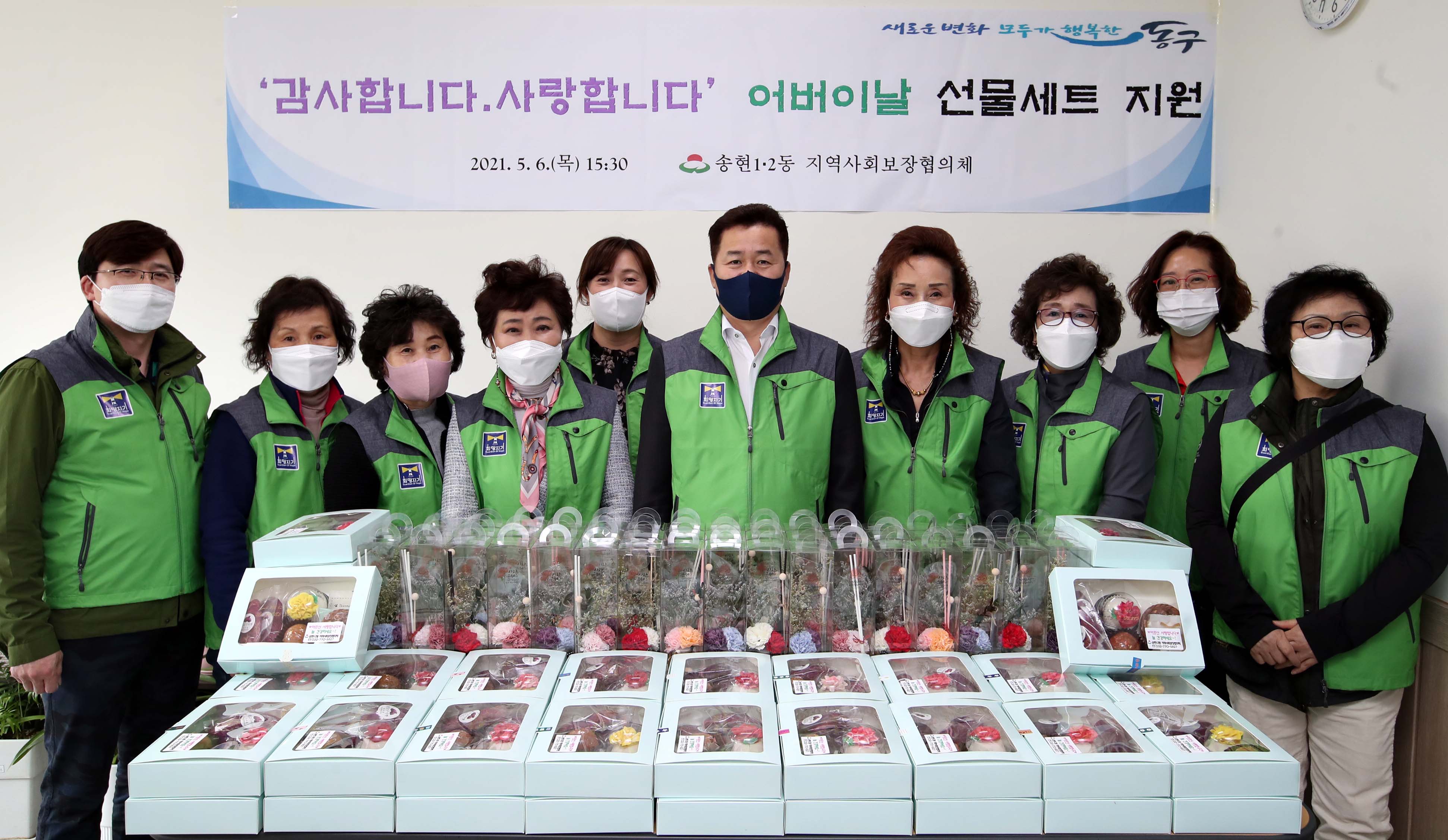 20210506_송현12동지역사회보장협의체_어버이날_선물세트_지원2.jpg 이미지