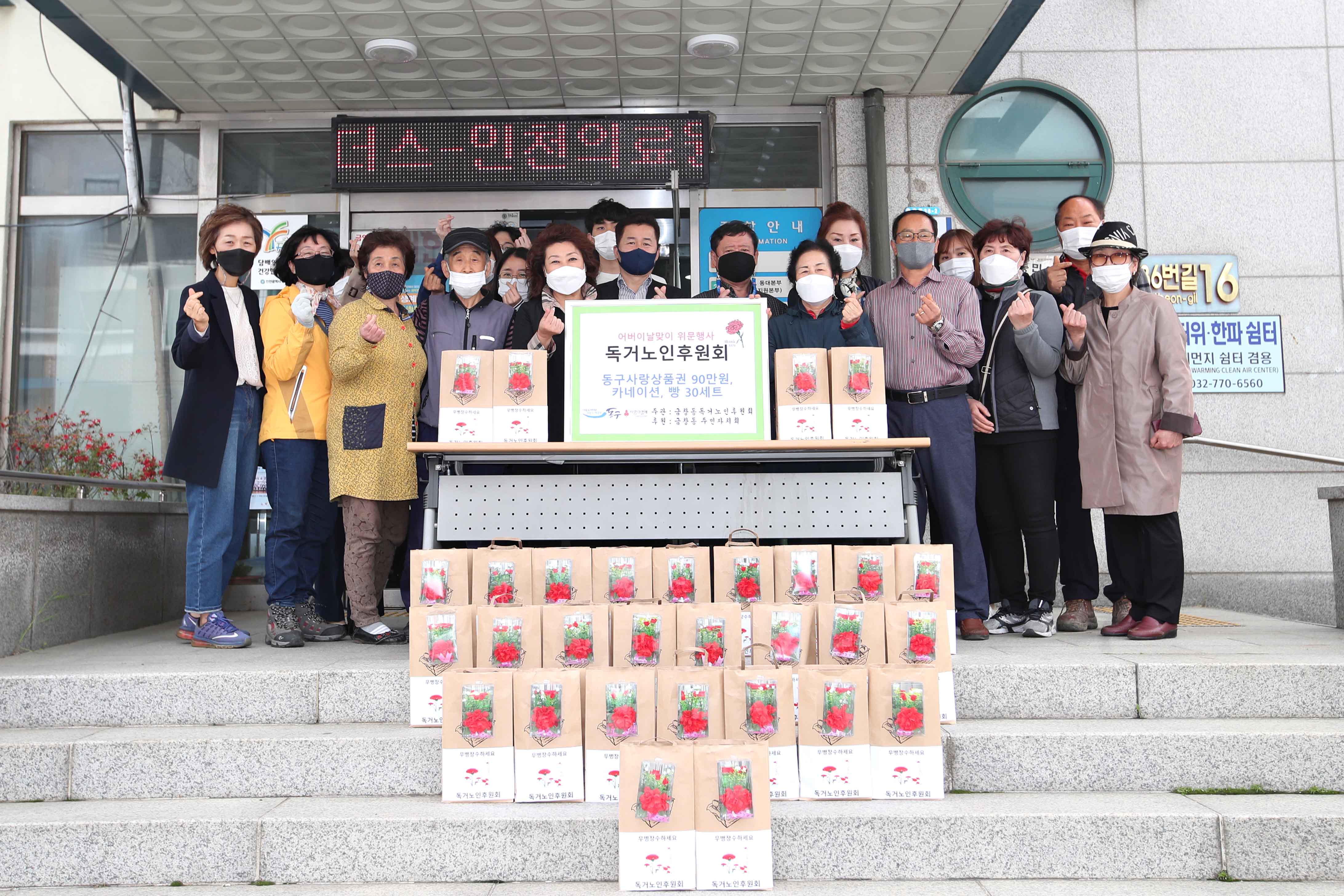 20210507_금창동_독거노인후원회_어버이날맞이_위문행사1.jpg 이미지