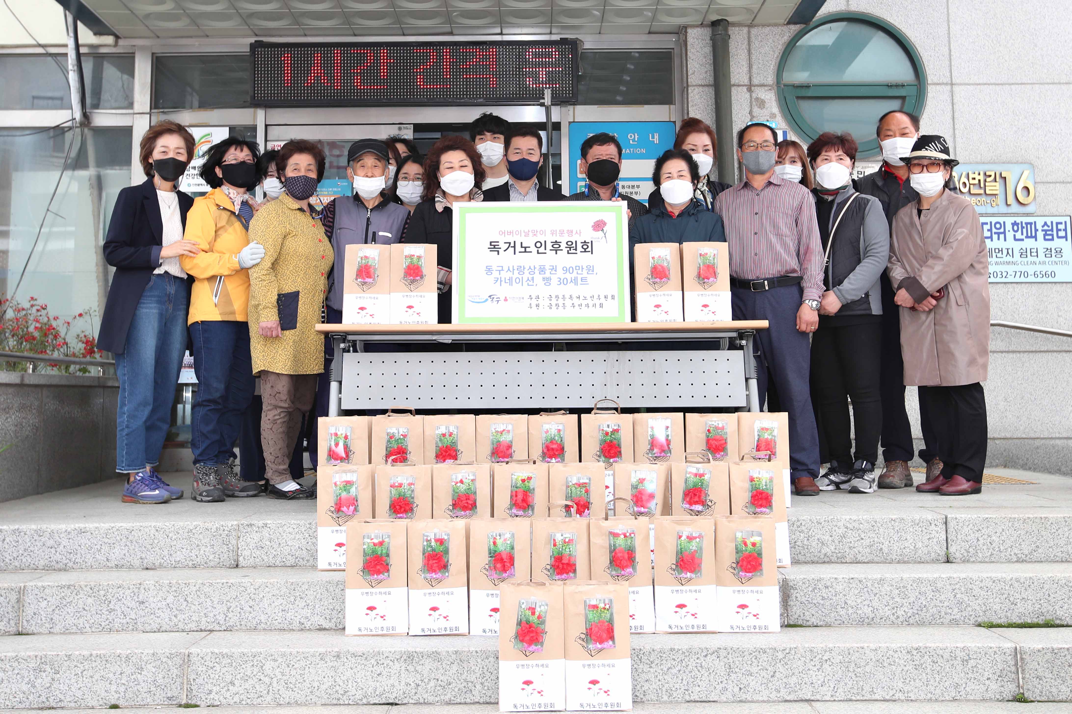 20210507_금창동_독거노인후원회_어버이날맞이_위문행사2.jpg 이미지