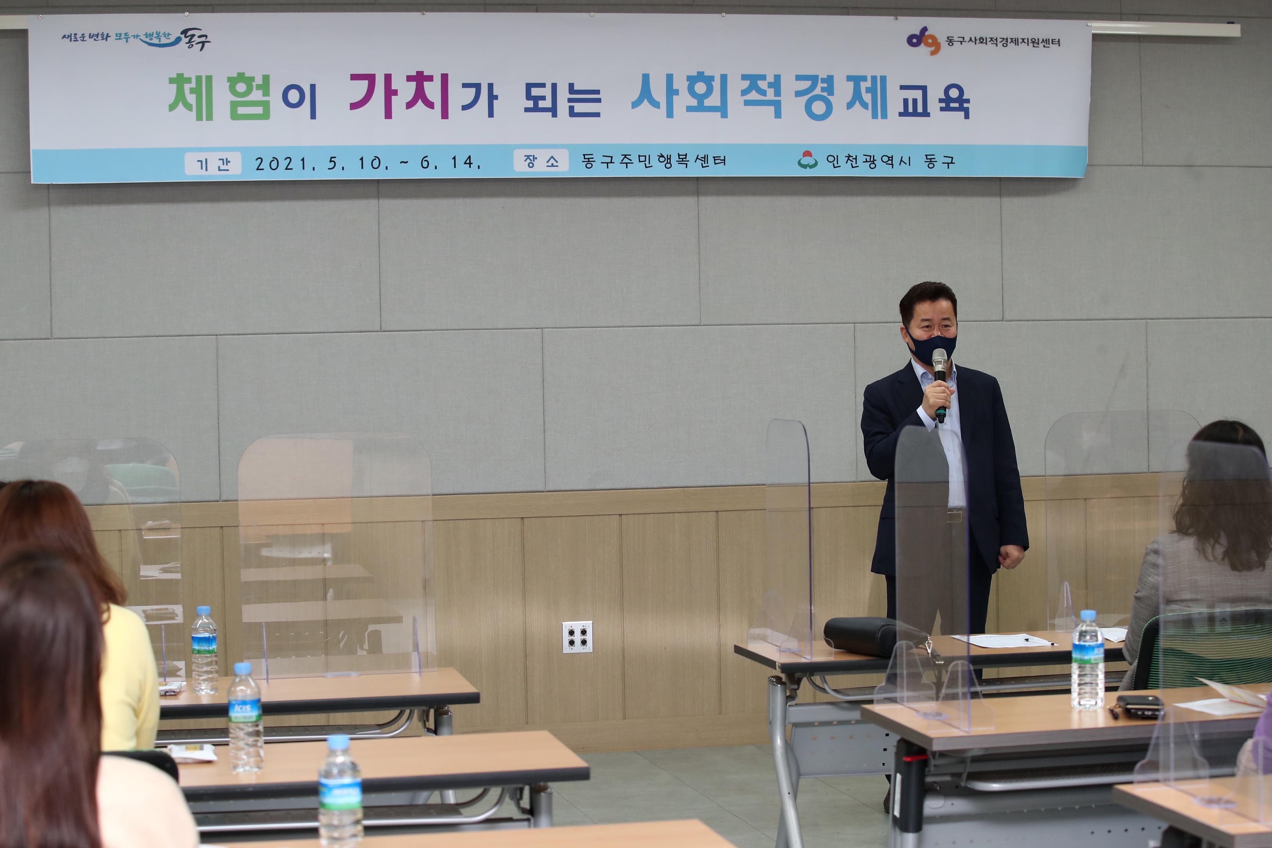 20210510_사회적경제_교육3.jpg 이미지