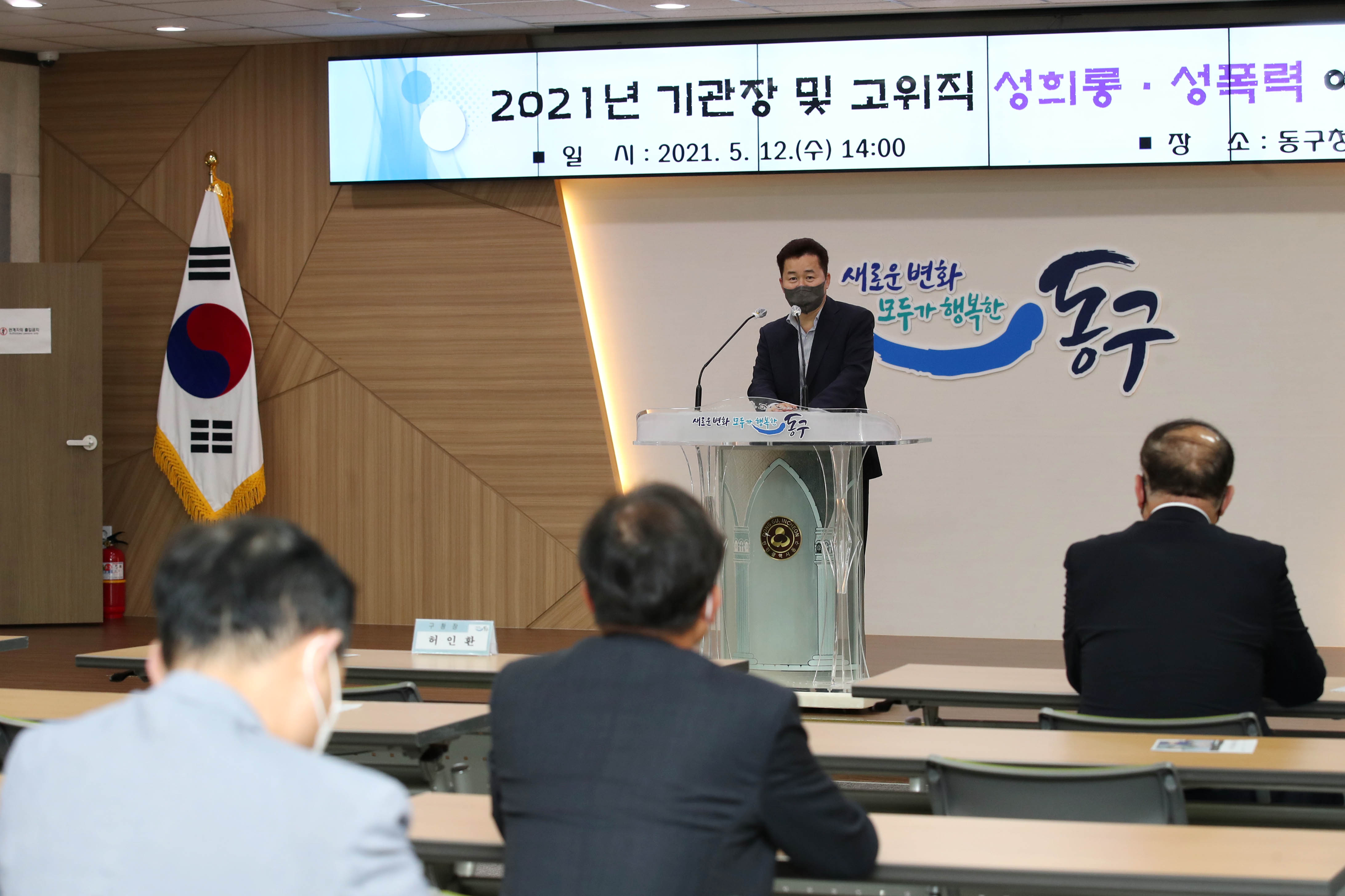 20210512_2021년_기관장_및_고위직_성희롱_성폭력_예방교육1.jpg 이미지