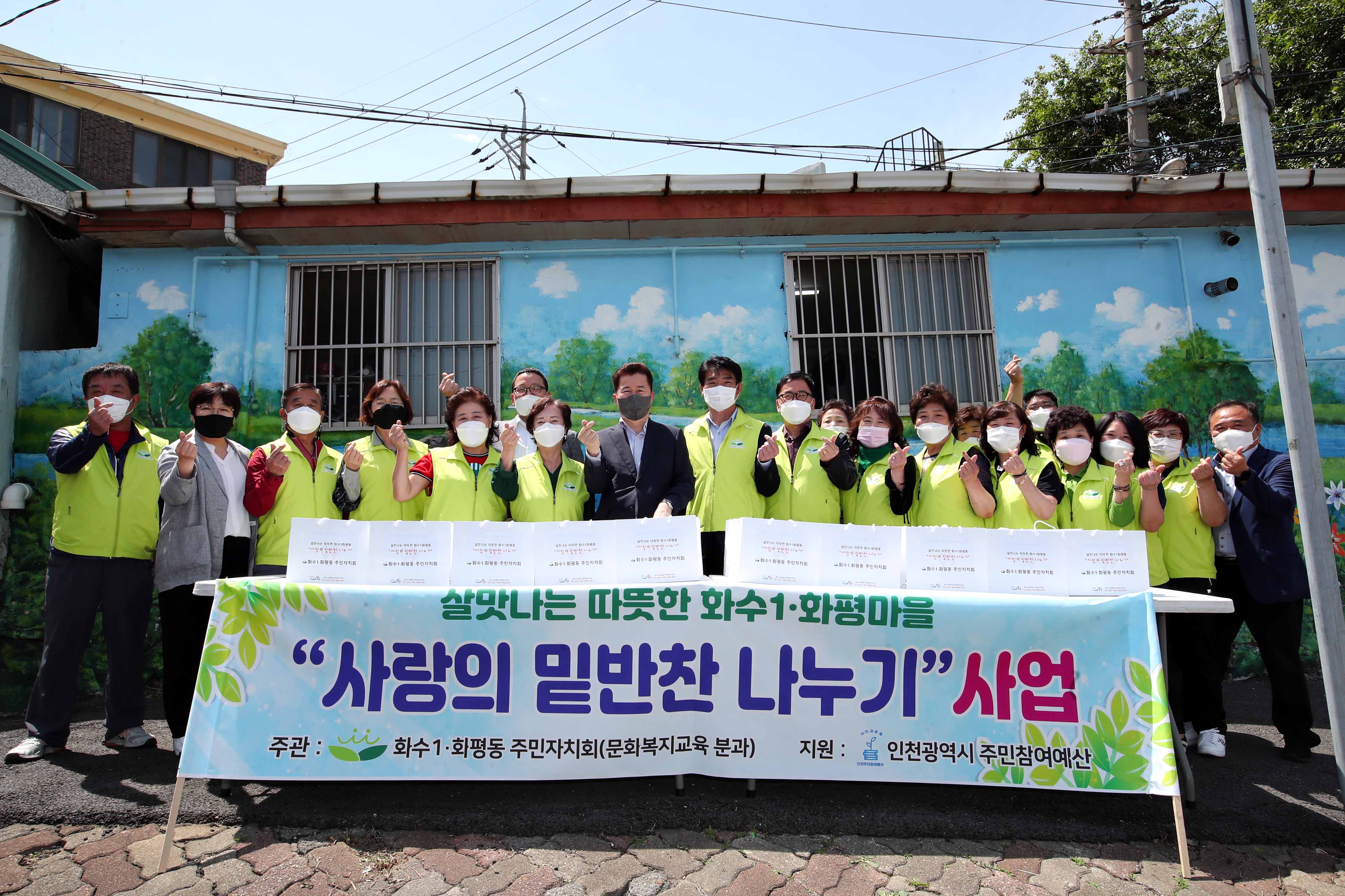 20210512_화수1화평동주민자치회_사랑의_밑반찬_나눔1.jpg 이미지