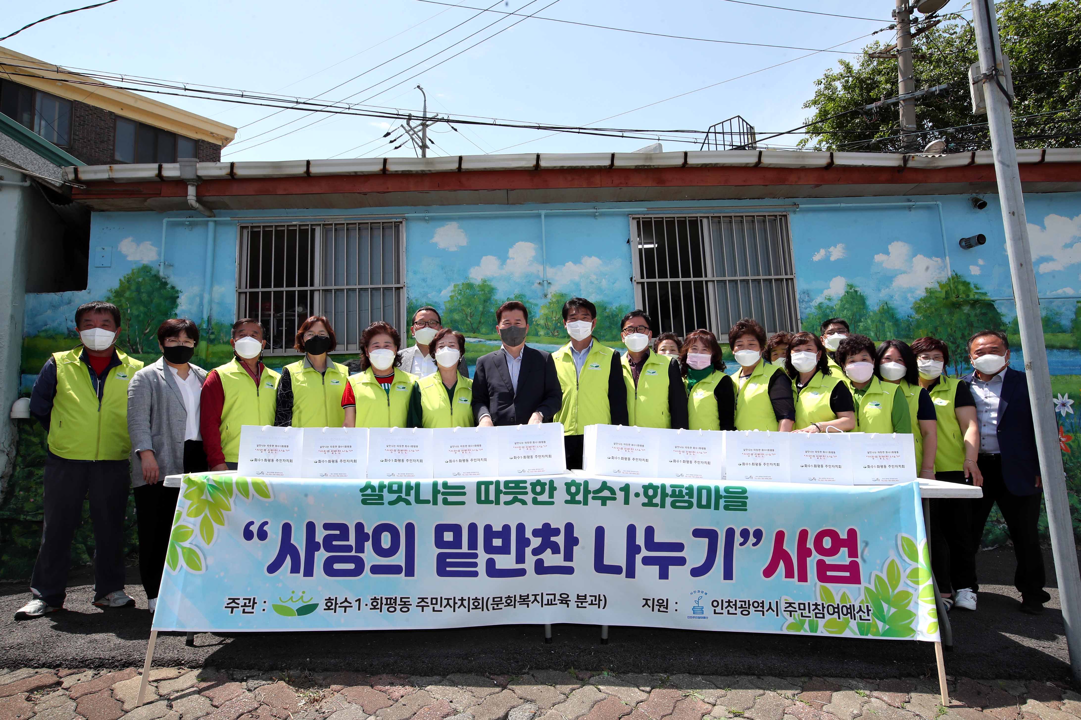 20210512_화수1화평동주민자치회_사랑의_밑반찬_나눔3.jpg 이미지