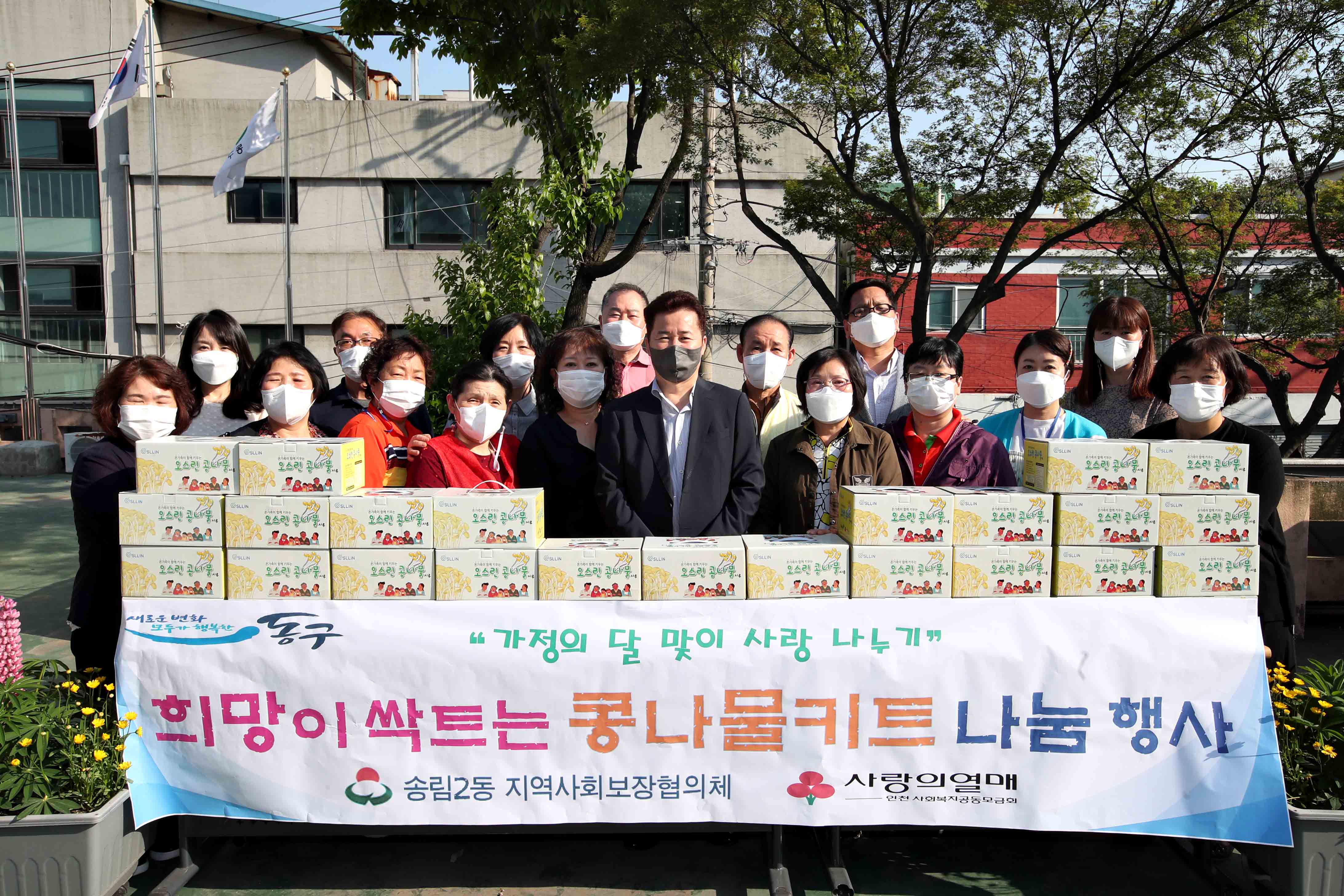 20210512_송림2동_콩나물키트_나눔_행사2.jpg 이미지