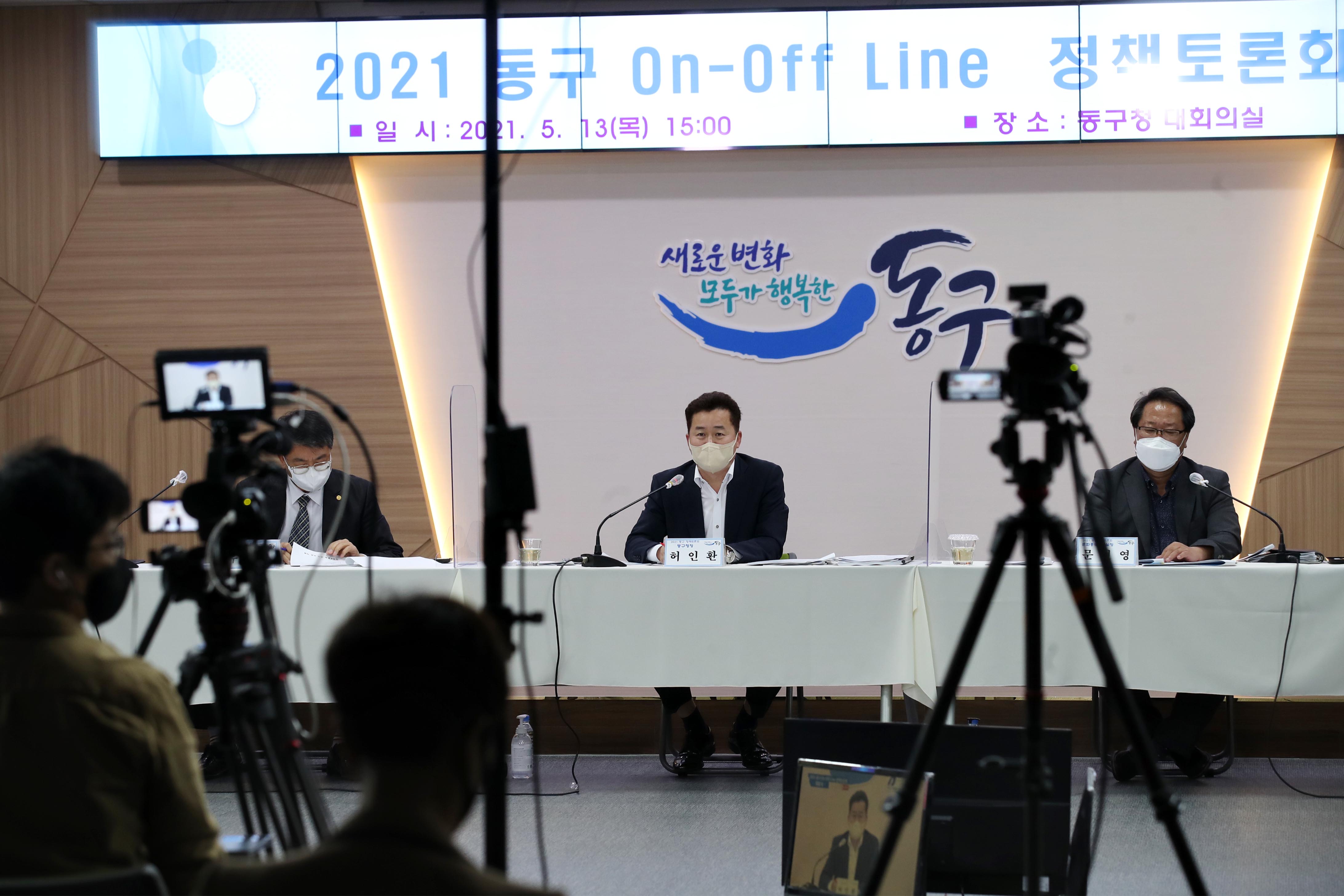 20210513_2021_동구_정책토론회2.jpg 이미지
