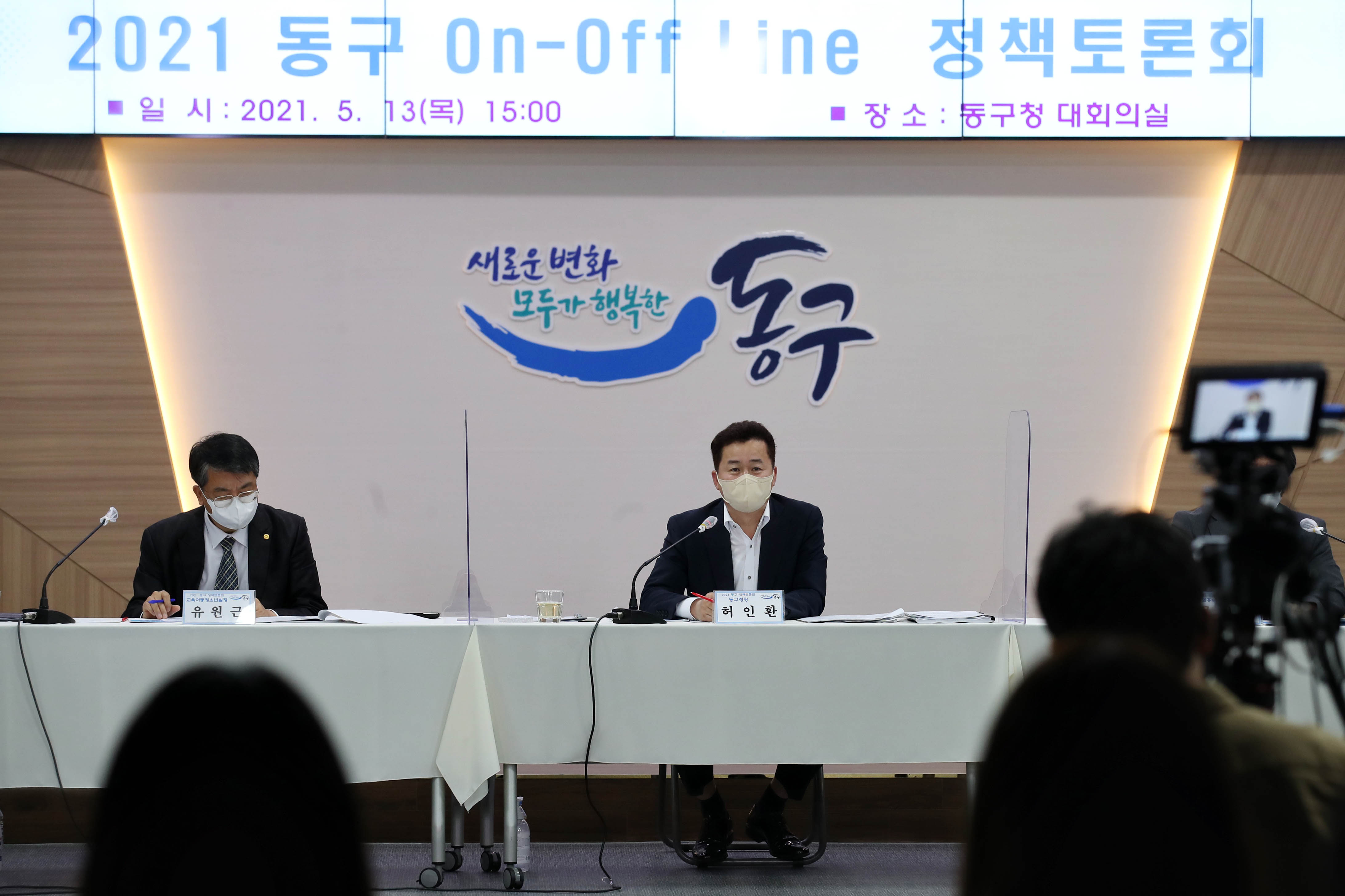 20210513_2021_동구_정책토론회3.jpg 이미지