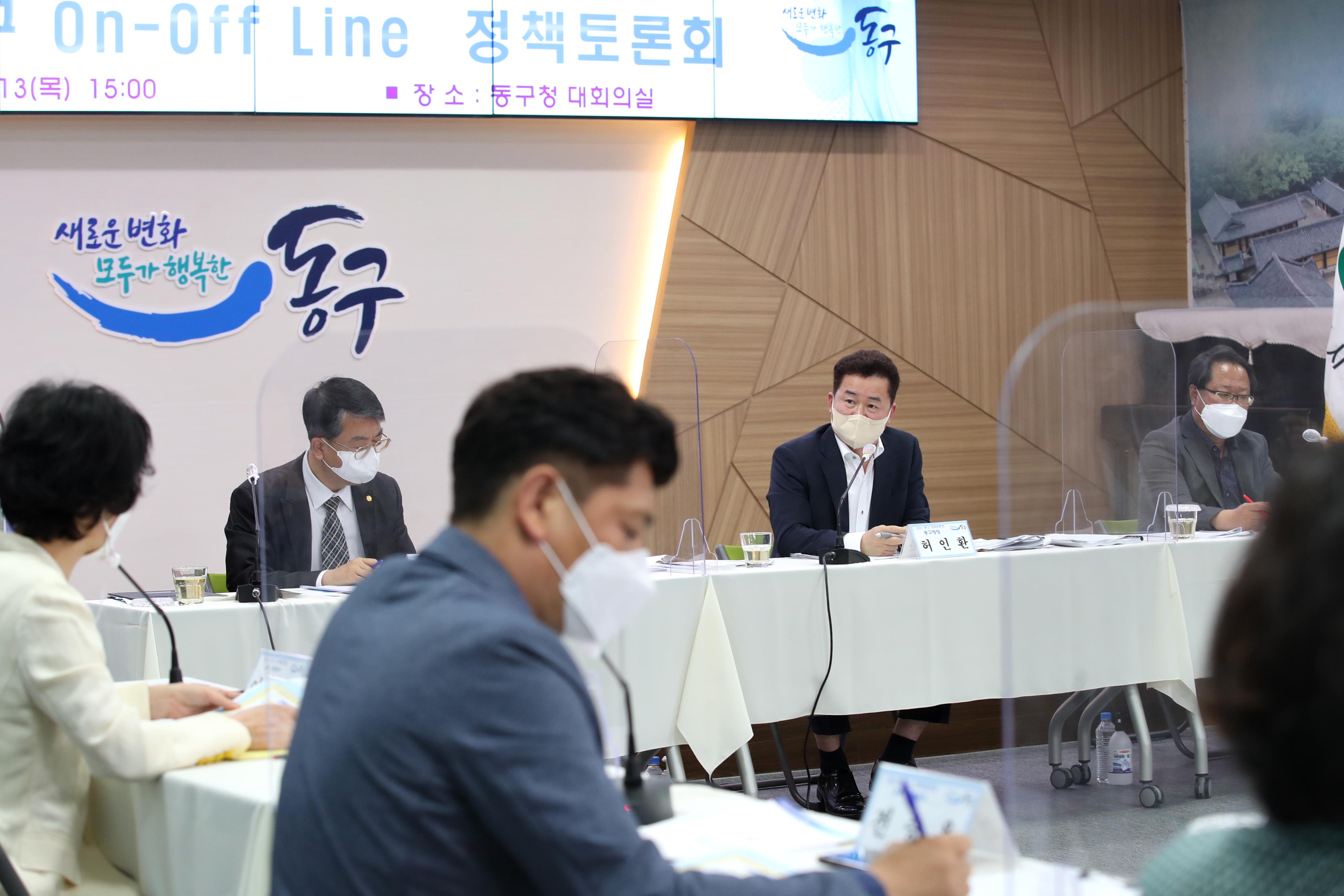 20210513_2021_동구_정책토론회6.jpg 이미지