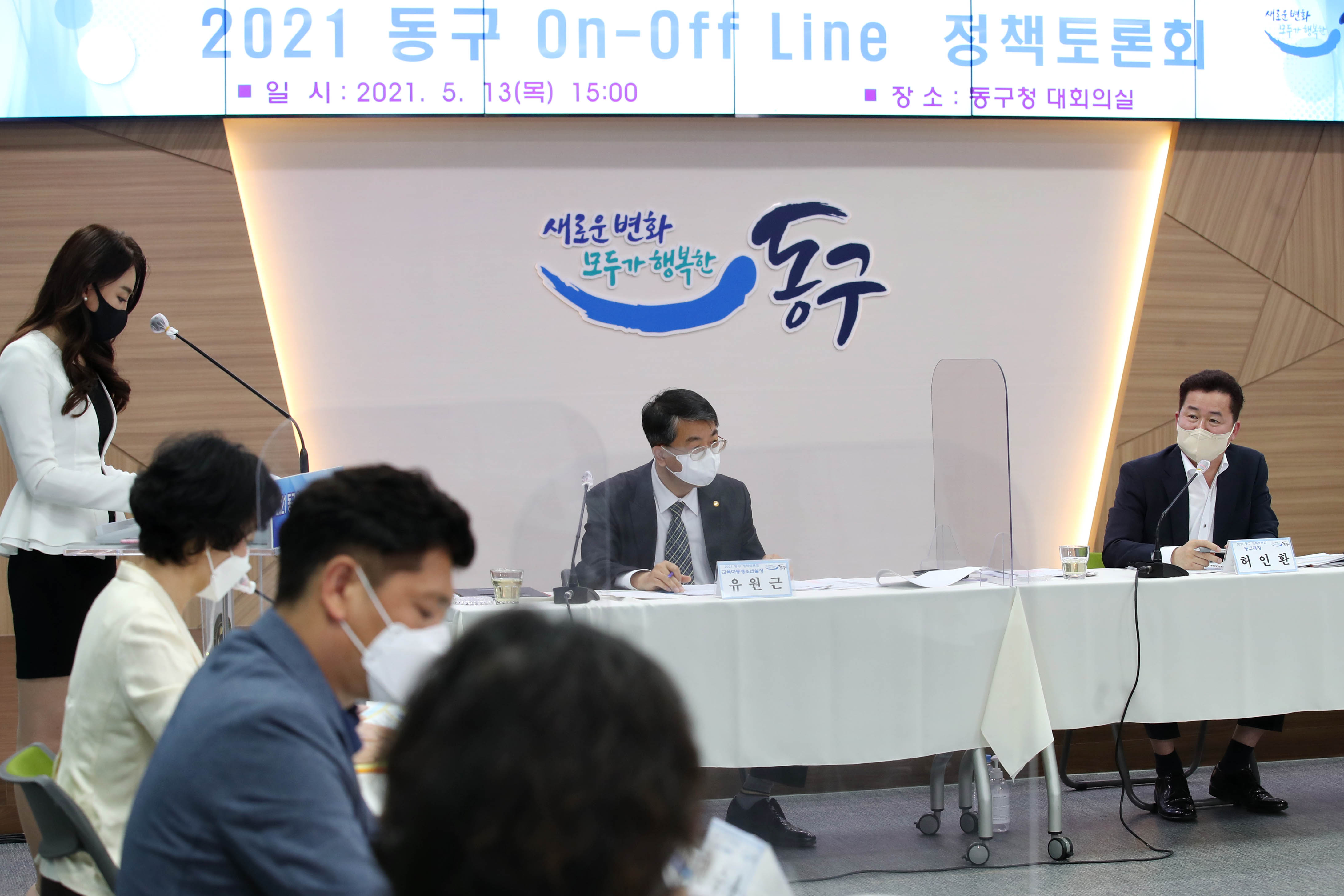 20210513_2021_동구_정책토론회7.jpg 이미지