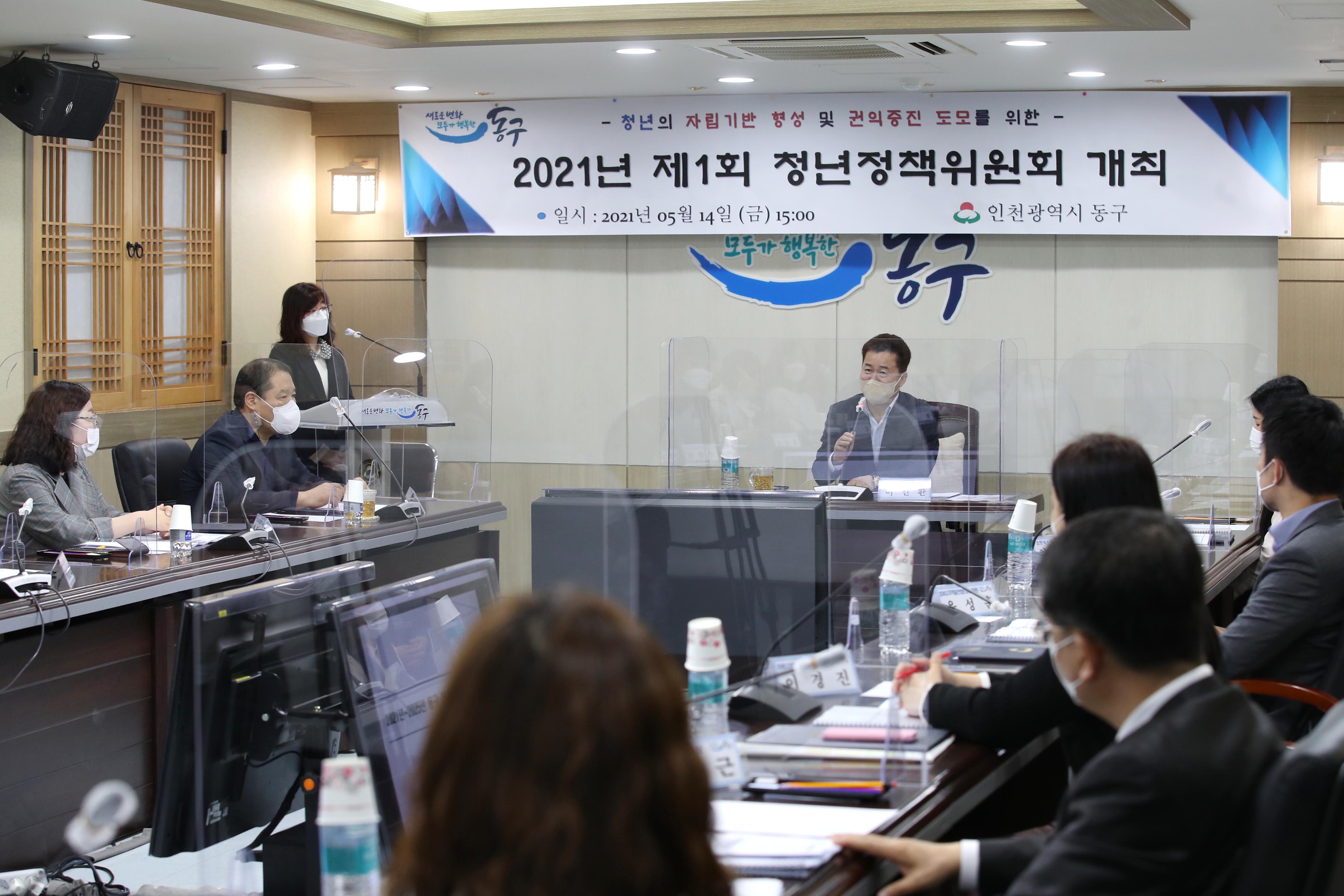 20210514_제1회_청년정책위원회1.jpg 이미지