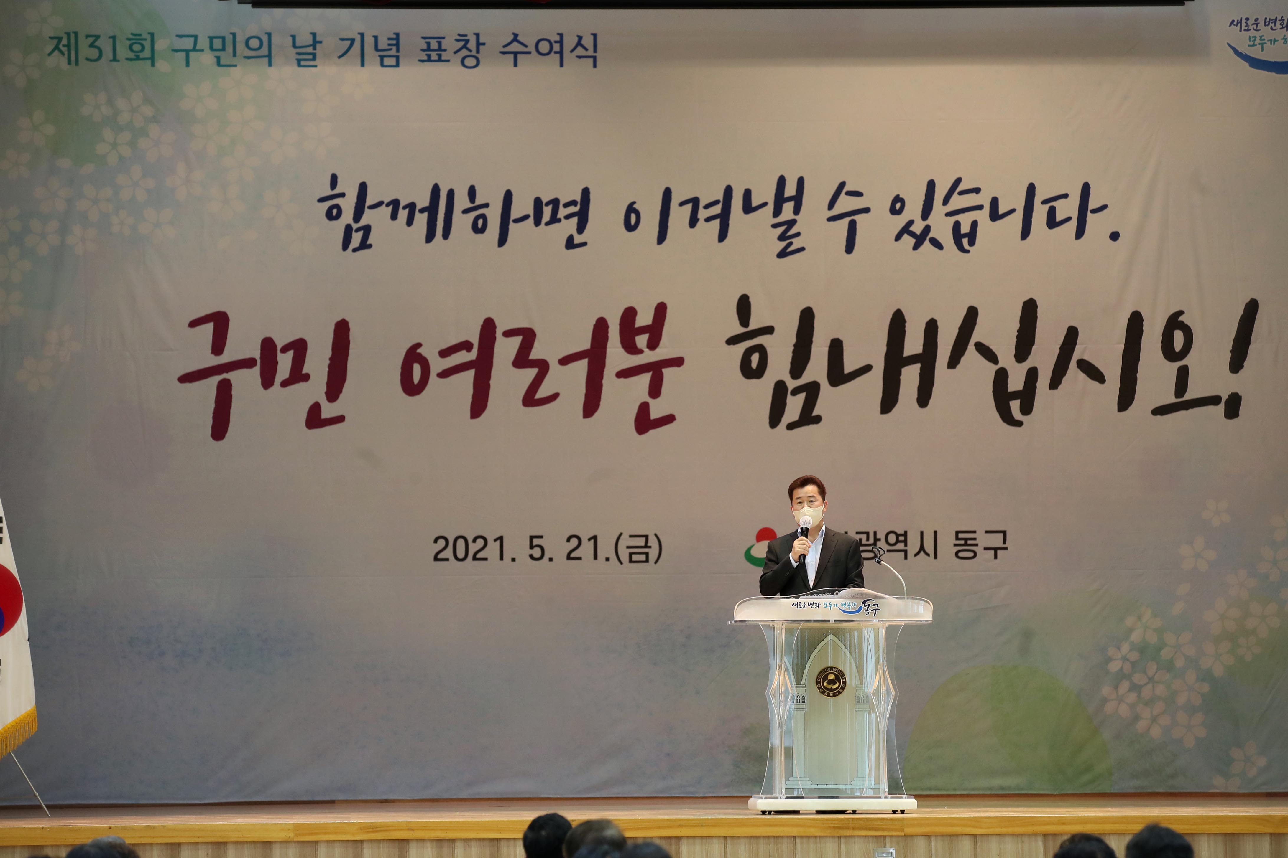 20210521_제31회_구민의_날_기념_구민상_시상식8.jpg 이미지