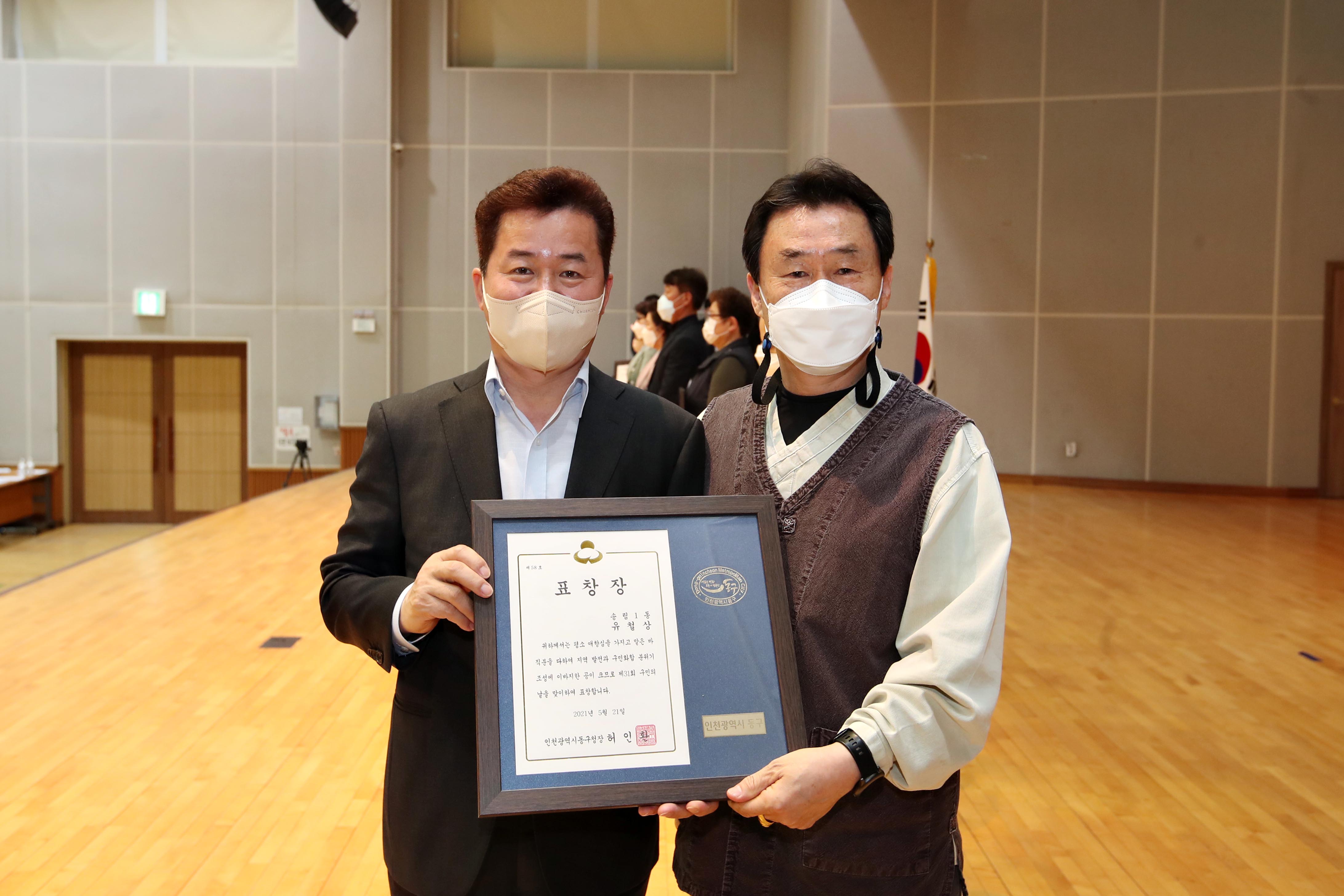 20210521_제31회_구민의_날_기념_구민상_시상식_기념17.jpg 이미지