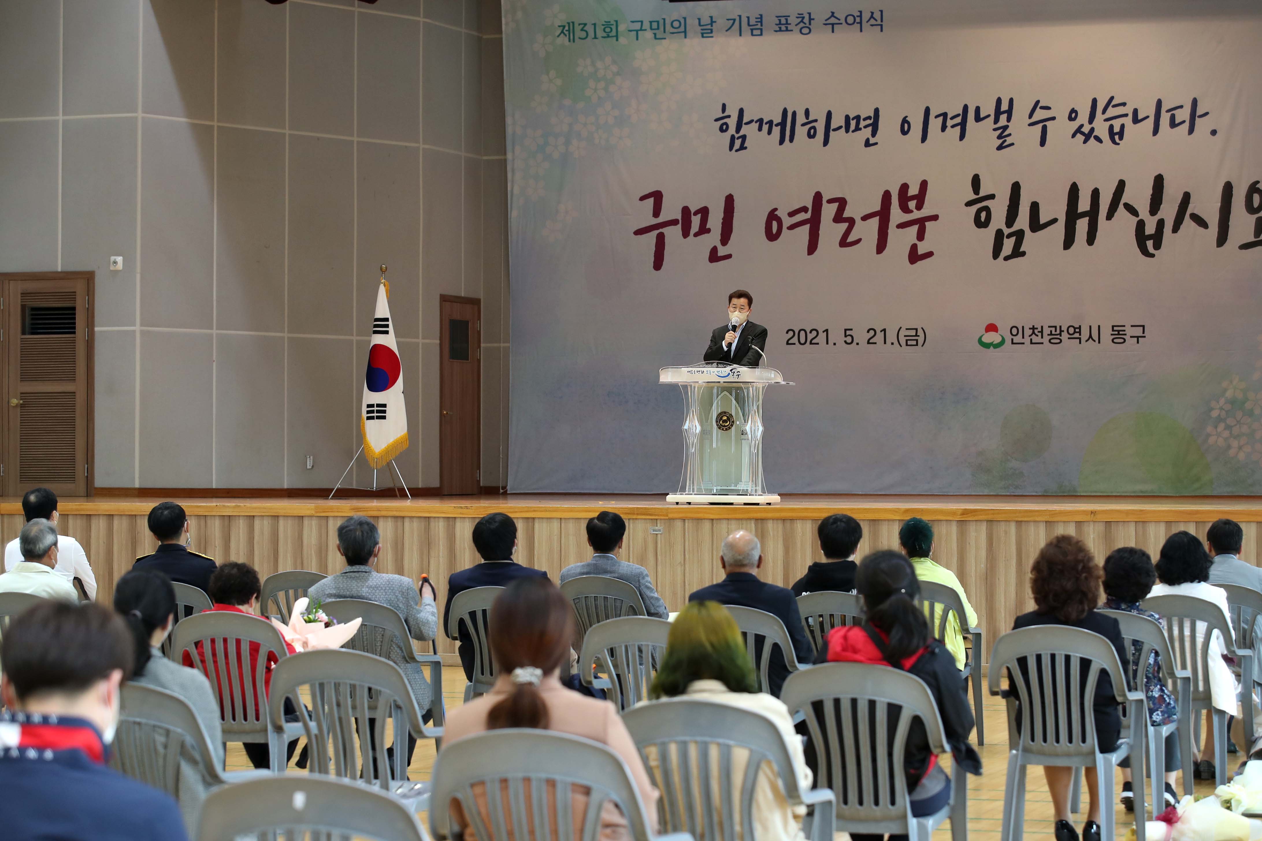 20210521_제31회_구민의_날_기념_구민상_시상식_오후4.jpg 이미지