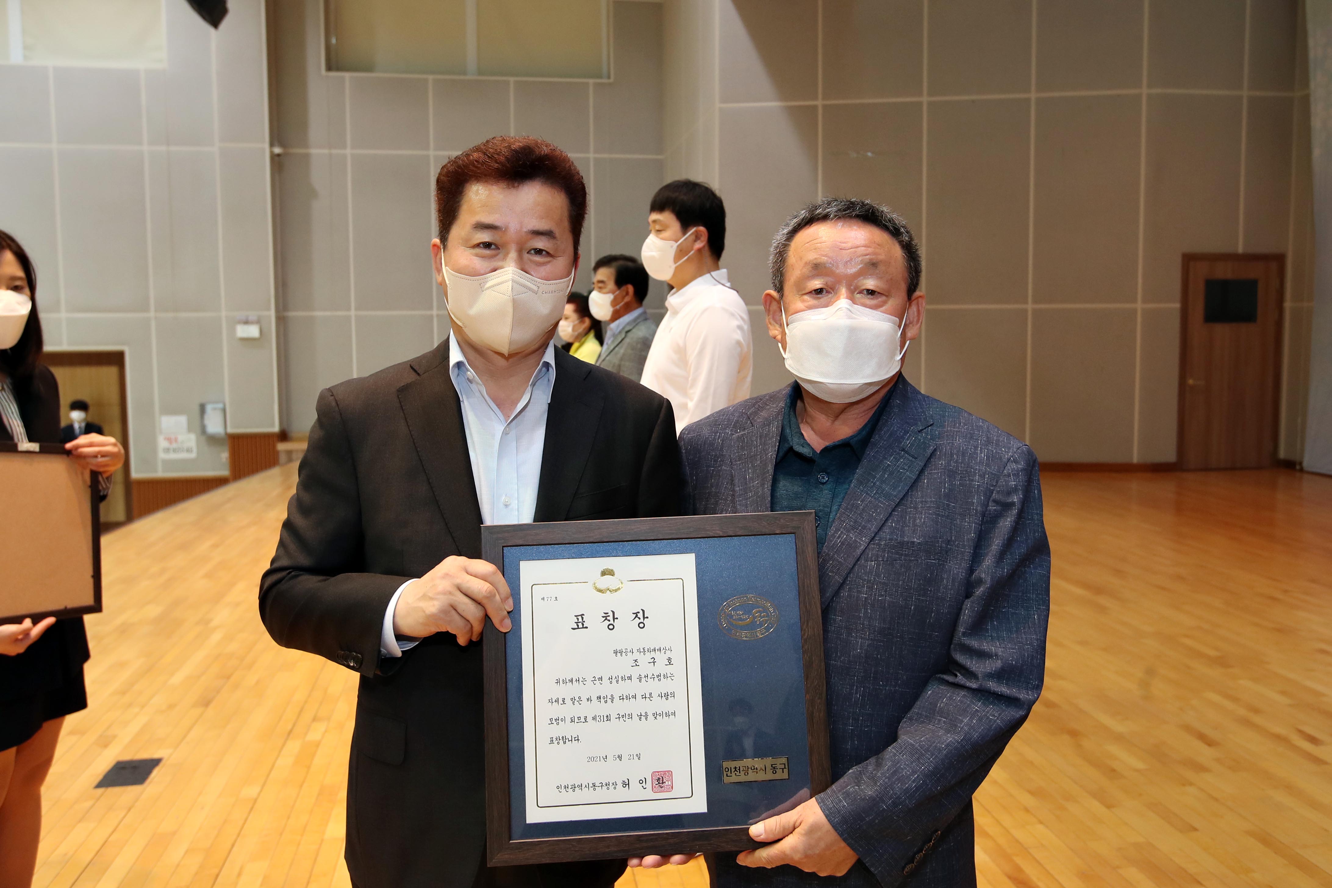 20210521_제31회_구민의_날_기념_구민상_시상식_오후_기념17.jpg 이미지