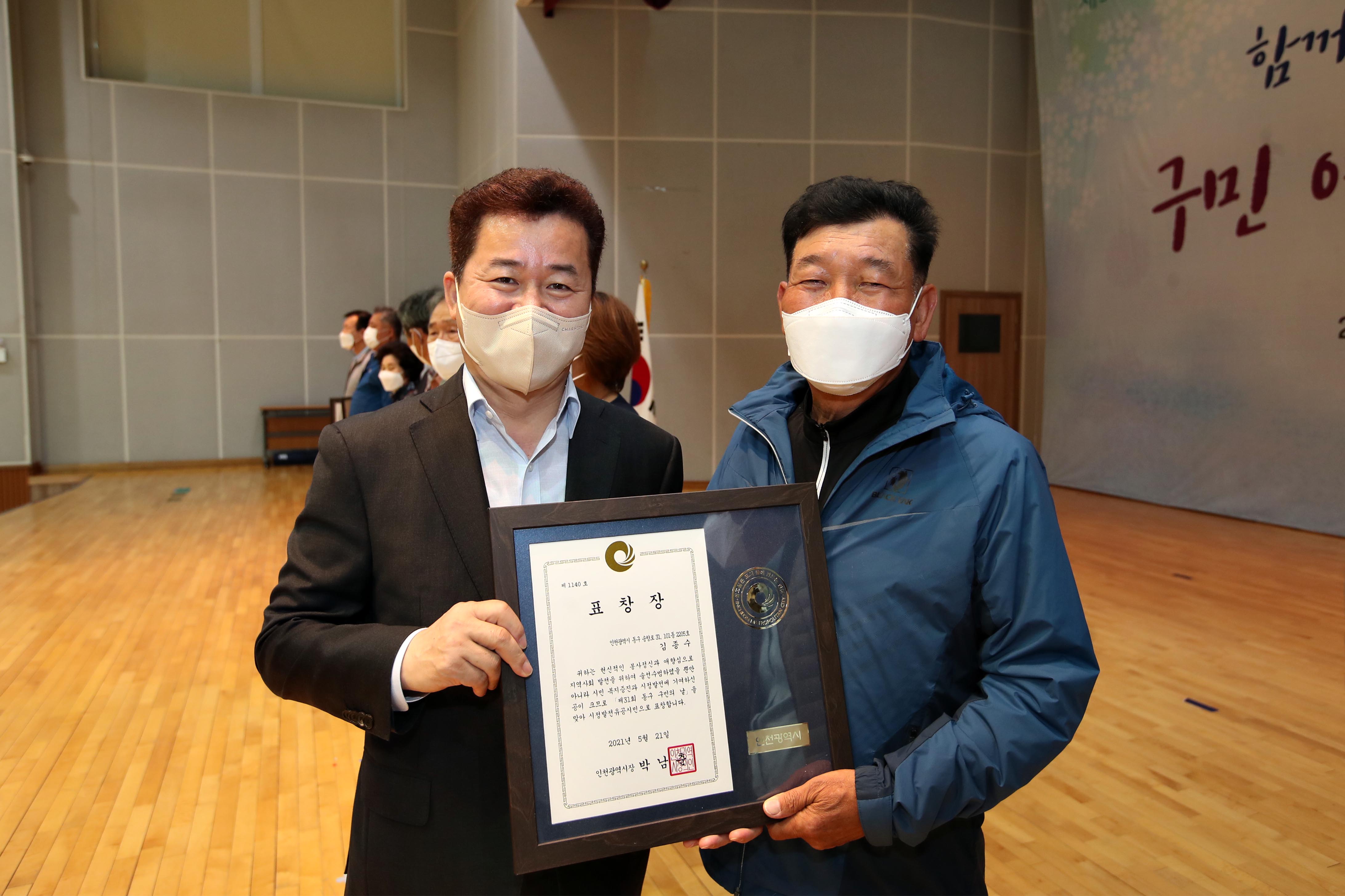 20210521_제31회_구민의_날_기념_구민상_시상식_오후_기념3.jpg 이미지