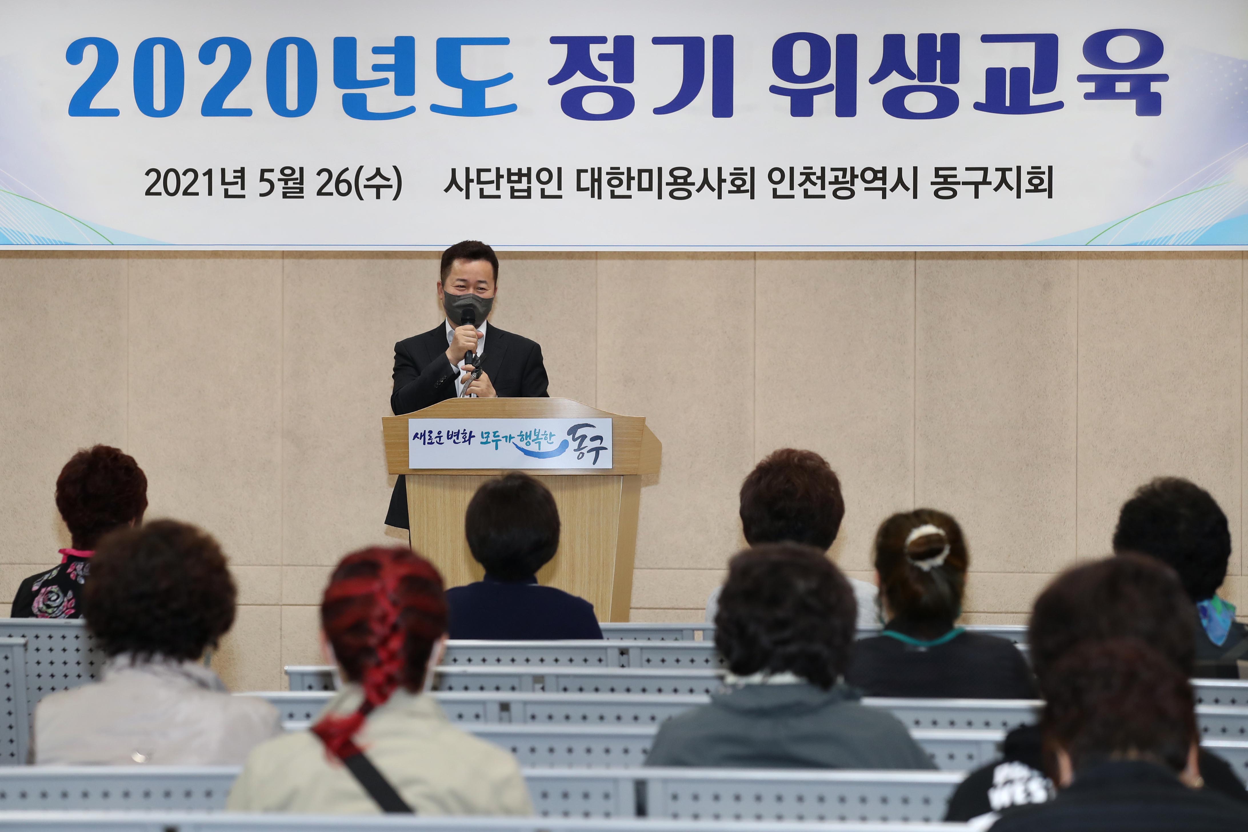 20210526_대한미용사회_동구지회_2020년도_정기_위생교육1.jpg 이미지