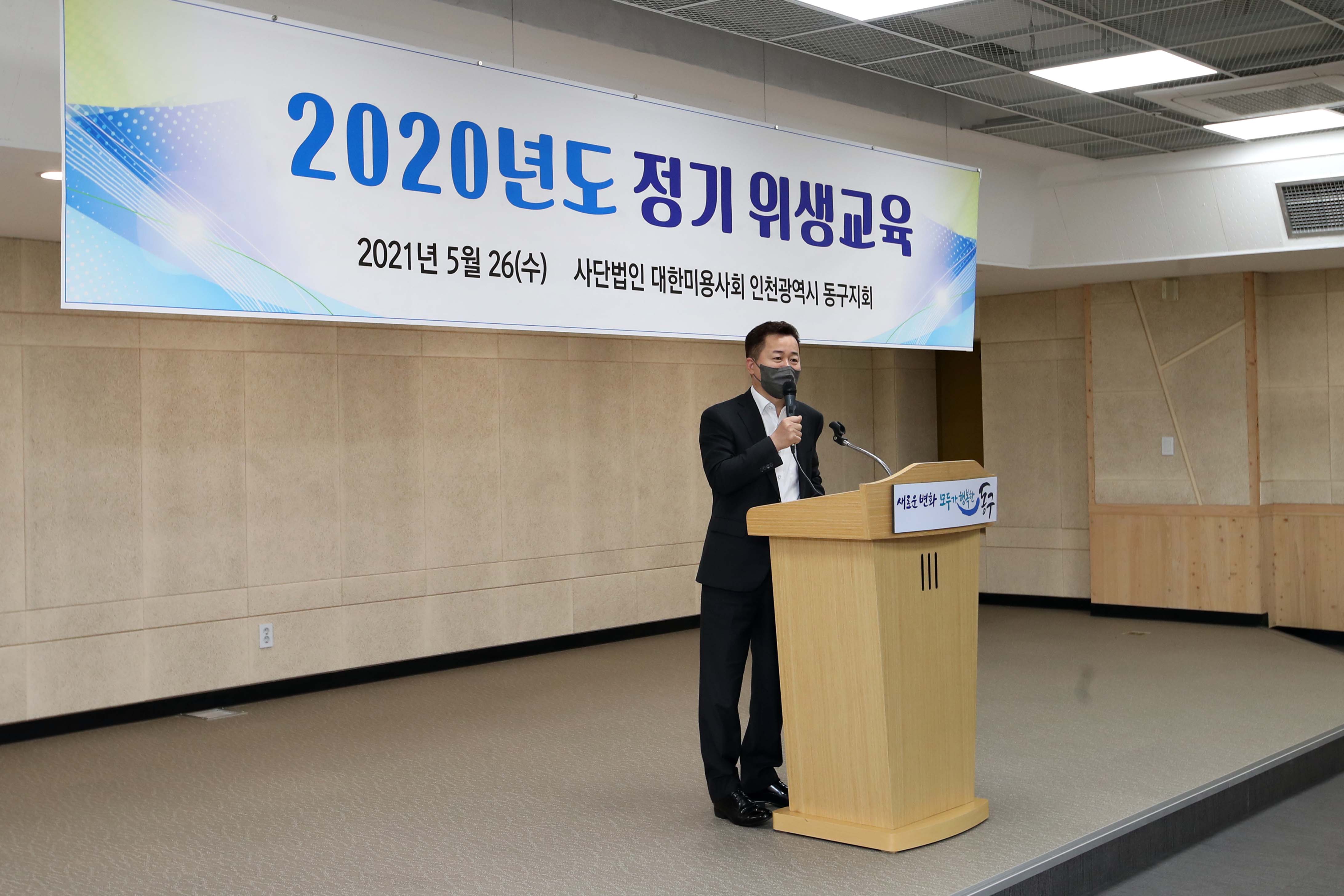 20210526_대한미용사회_동구지회_2020년도_정기_위생교육2.jpg 이미지
