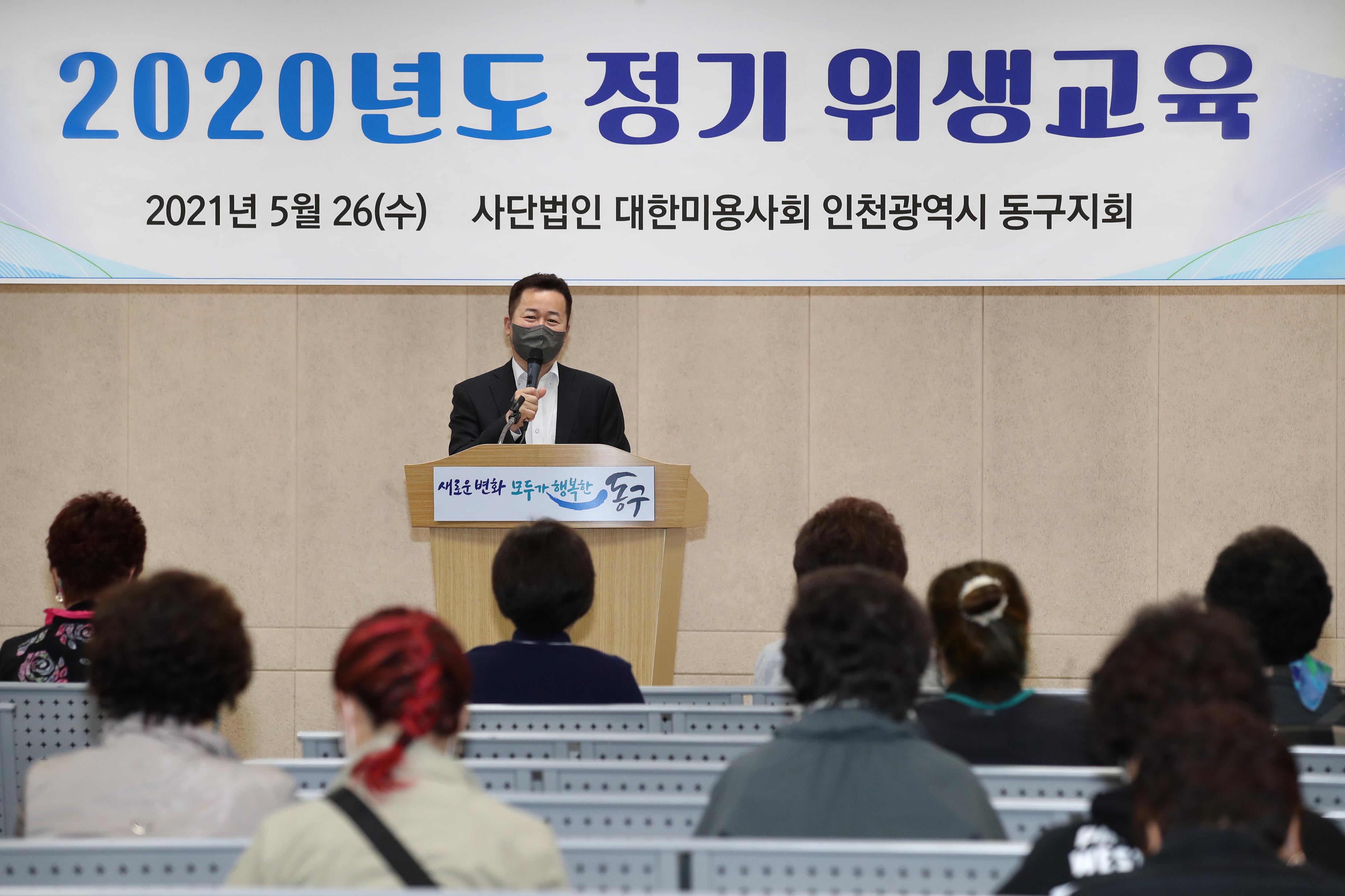 20210526_대한미용사회_동구지회_2020년도_정기_위생교육3.jpg 이미지