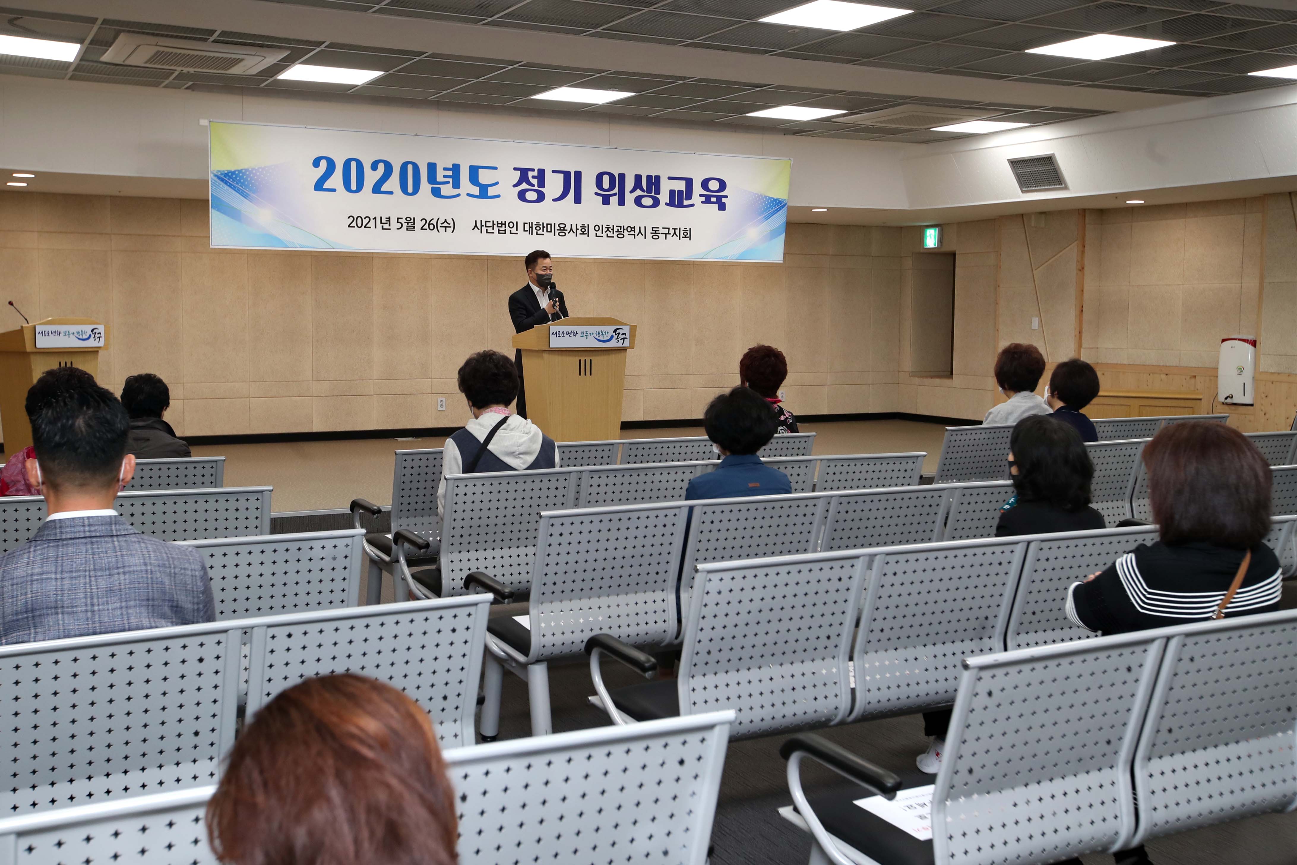 20210526_대한미용사회_동구지회_2020년도_정기_위생교육4.jpg 이미지